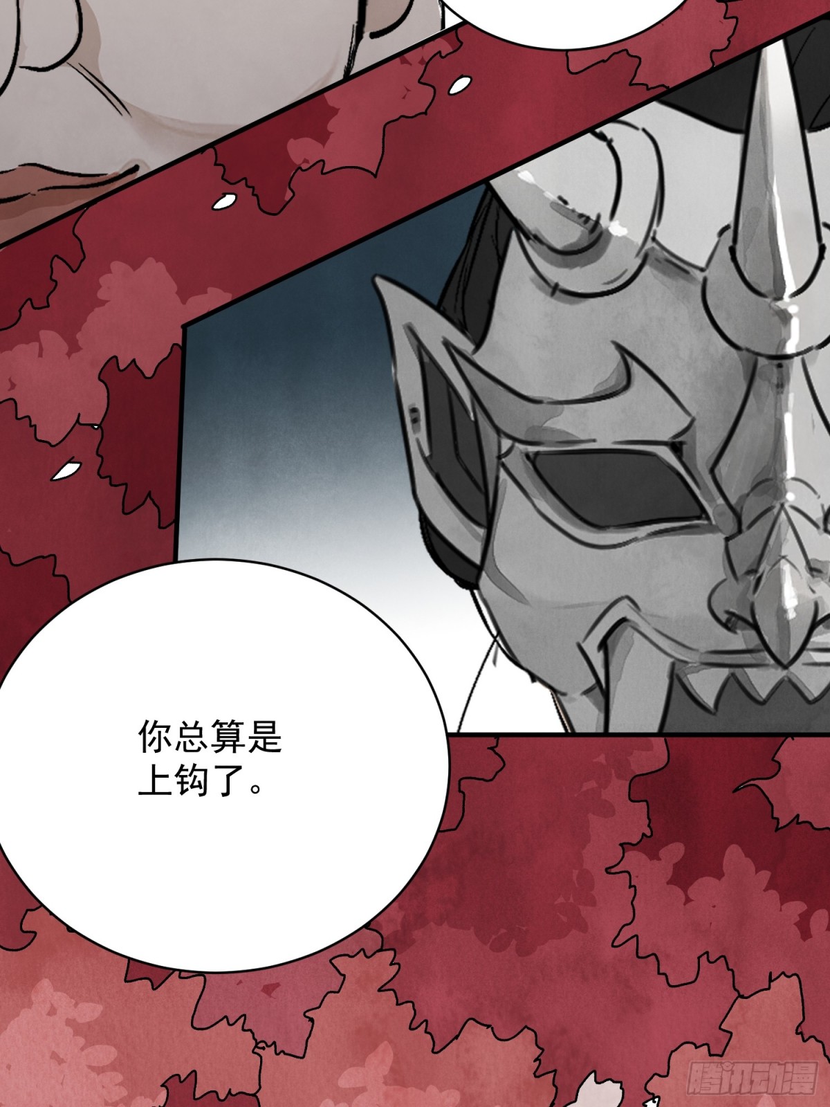南川北邙 - 第57話 鬼羅剎(1/2) - 7
