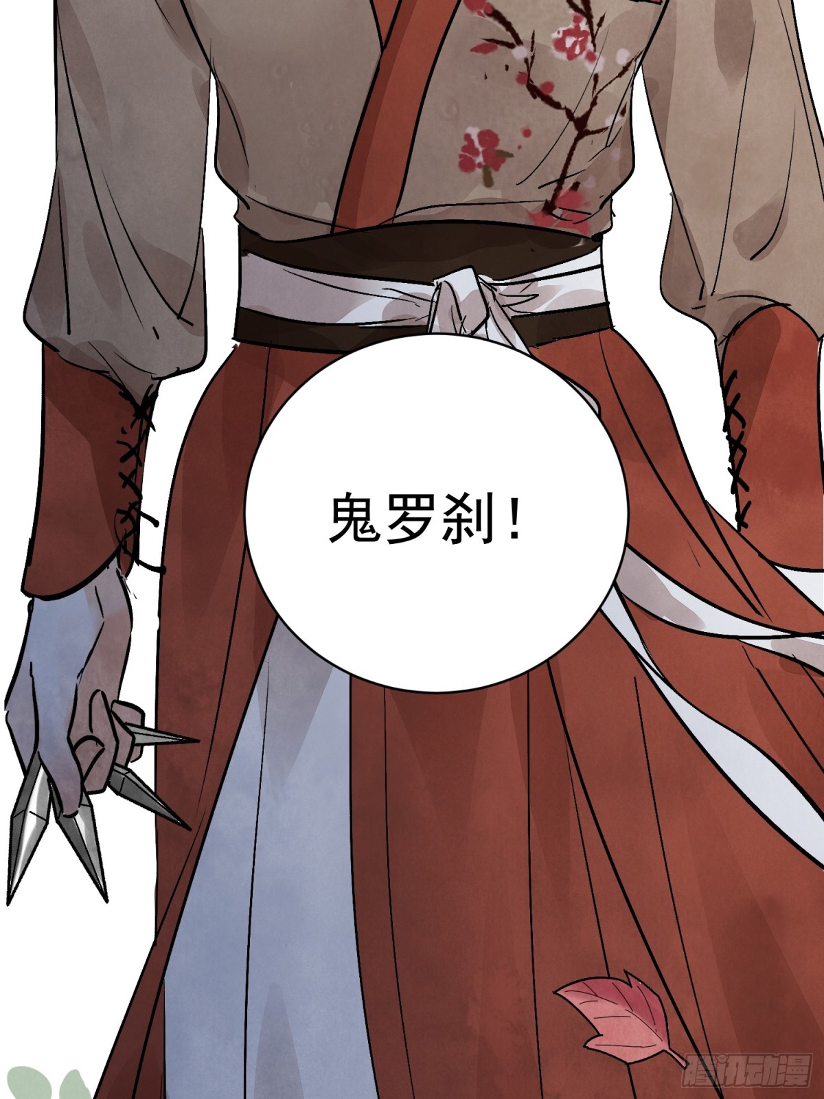 南川北邙 - 第57話 鬼羅剎(1/2) - 1