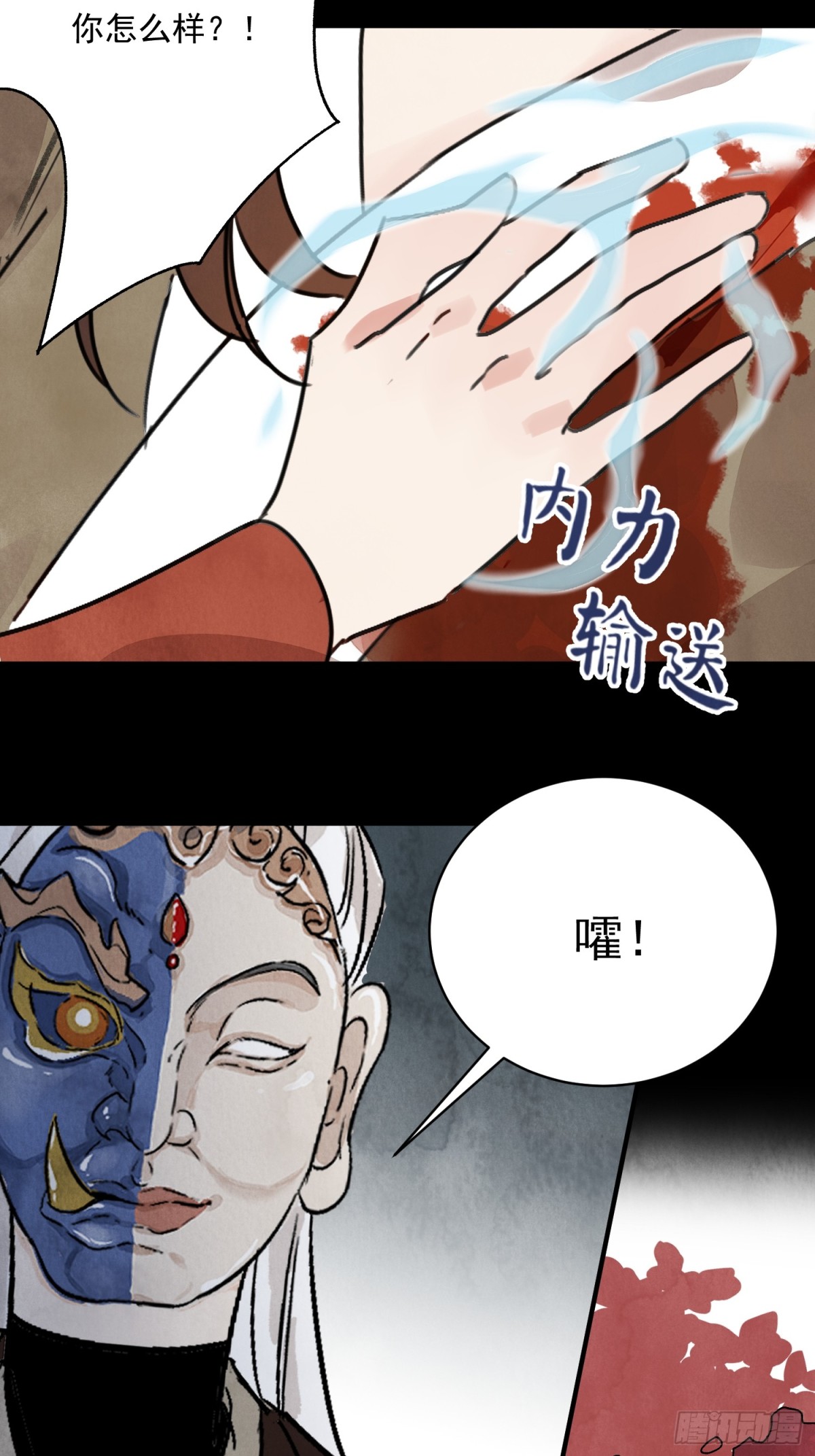 南川北邙 - 第57話 鬼羅剎(1/2) - 7