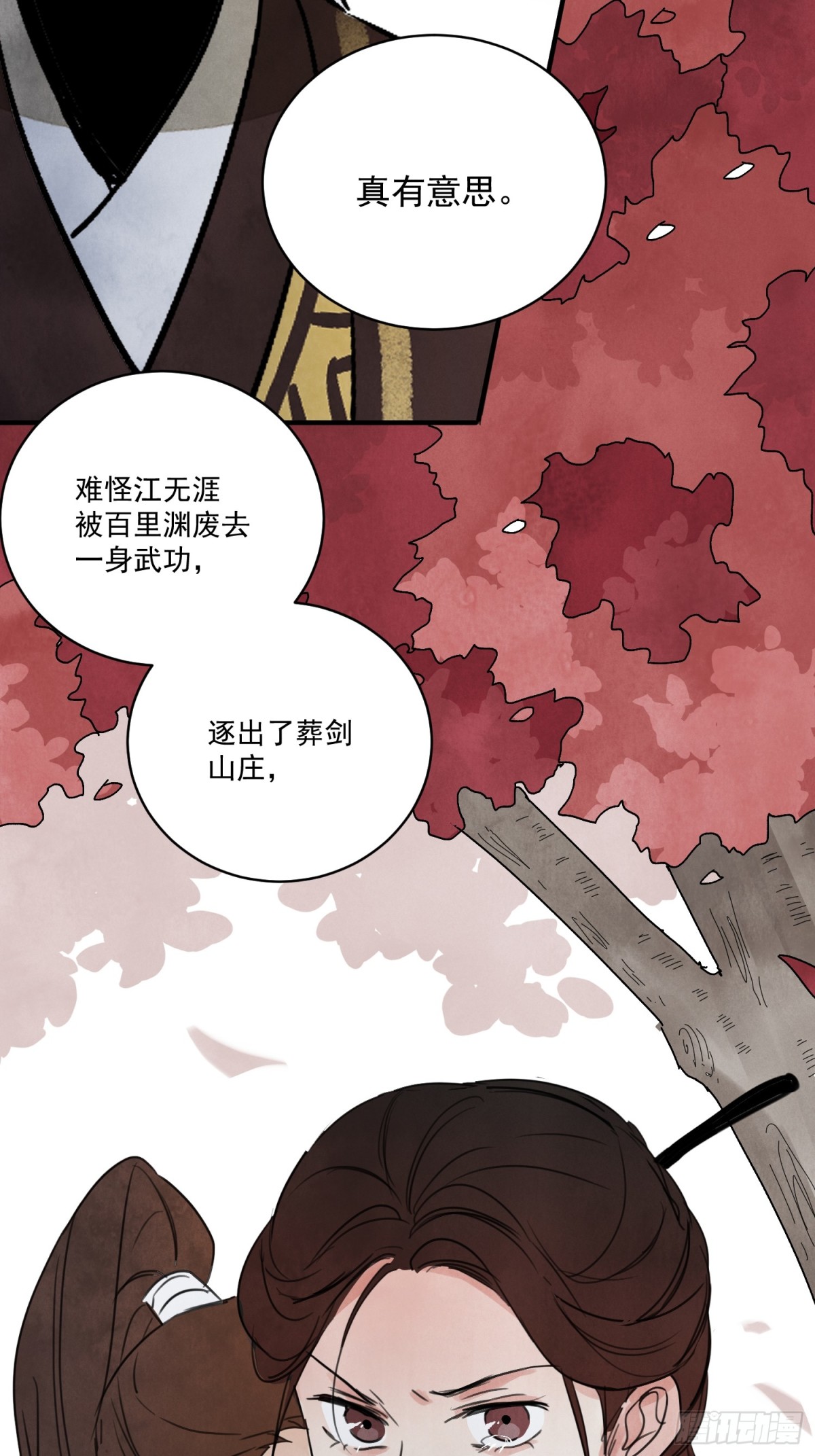 南川北邙 - 第57話 鬼羅剎(1/2) - 8