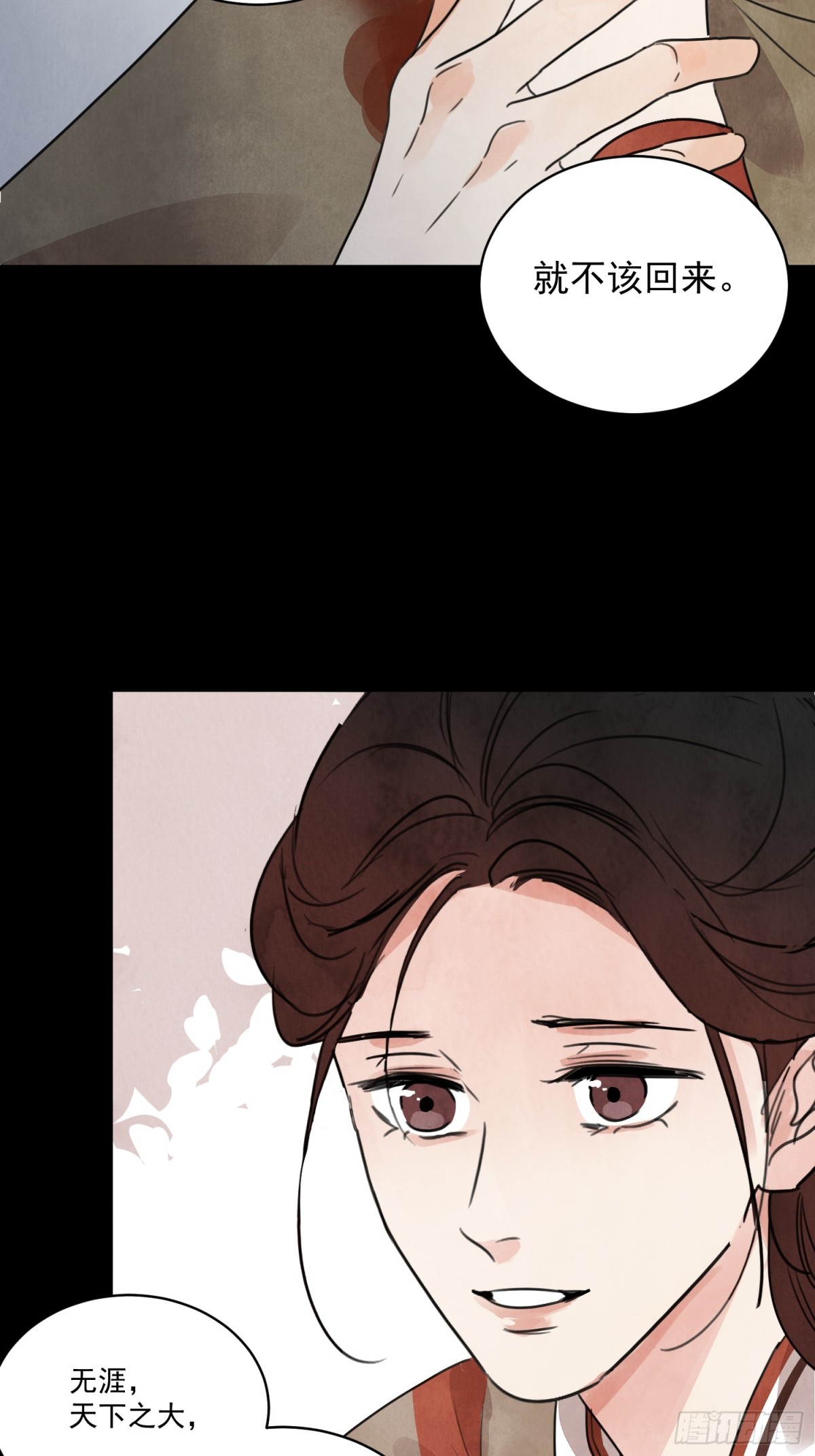 南川北邙 - 第57話 鬼羅剎(1/2) - 6
