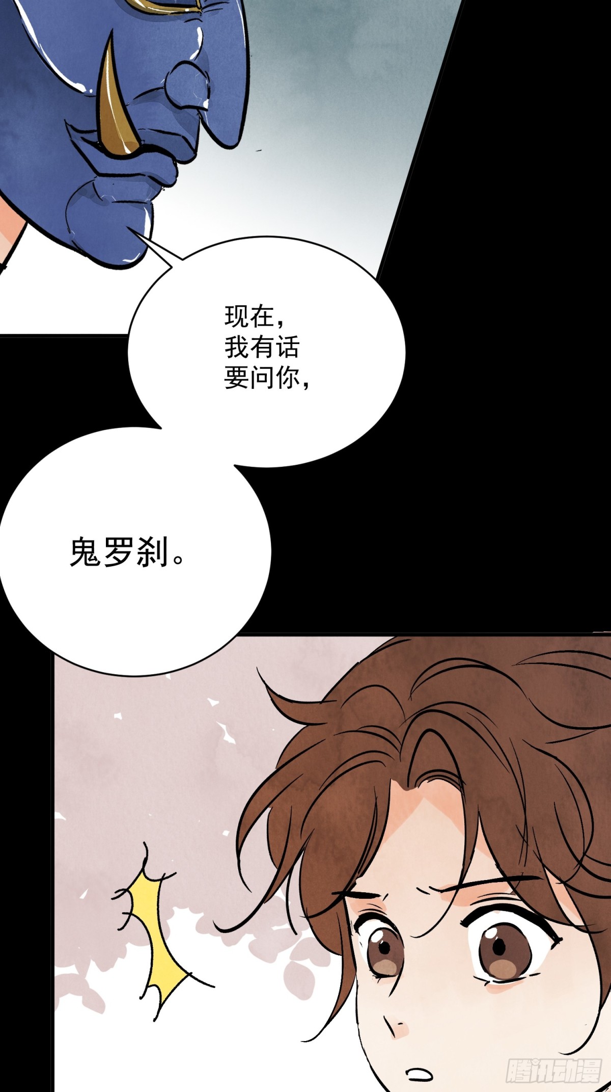 南川北邙 - 第57話 鬼羅剎(1/2) - 3