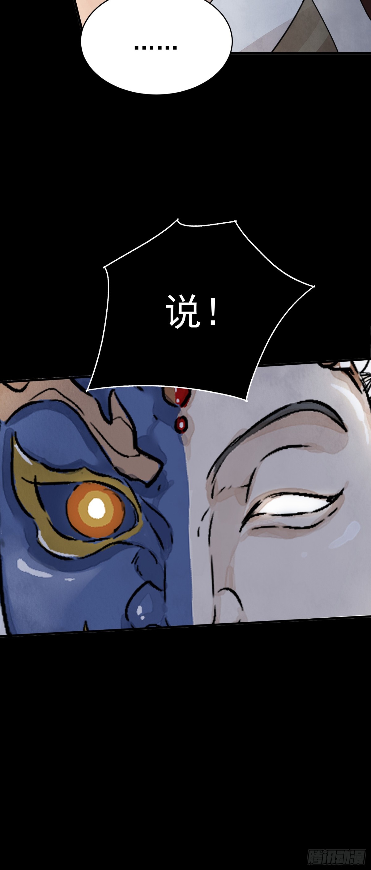 南川北邙 - 第57話 鬼羅剎(1/2) - 1