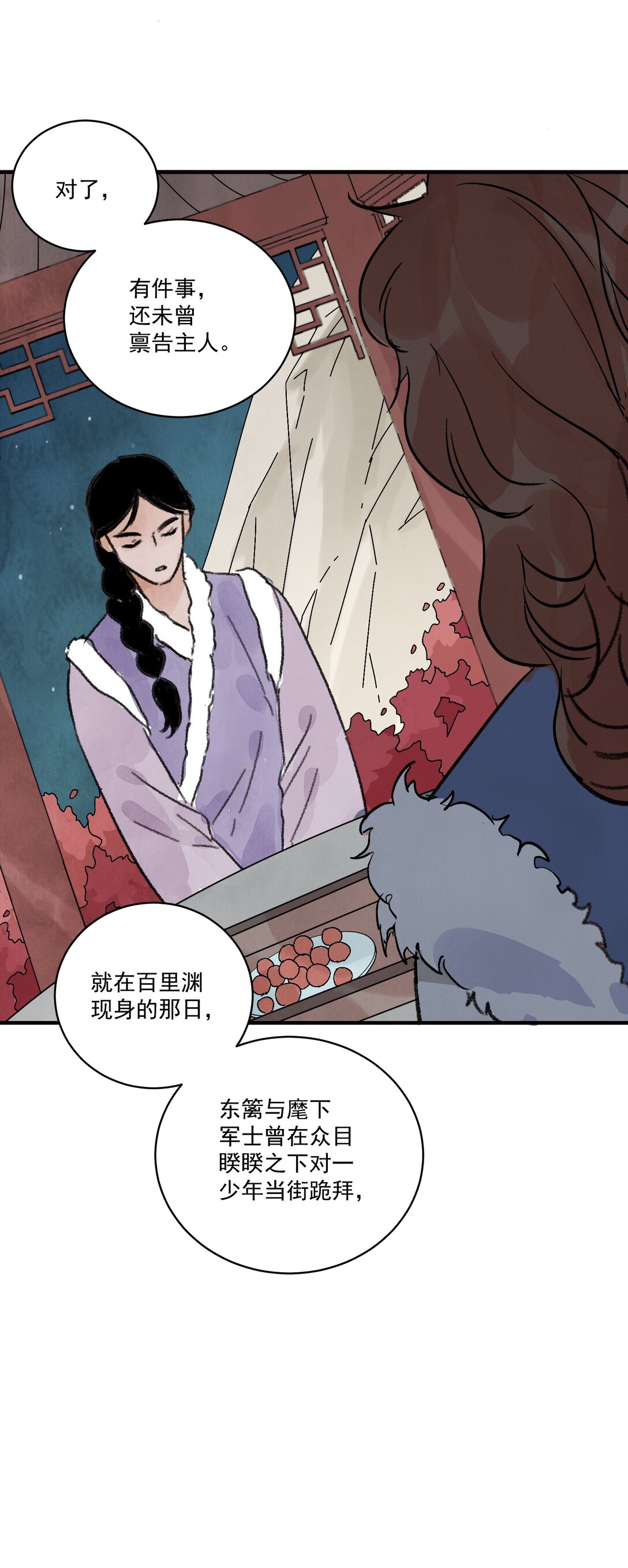 第61话 芳华醉(1/2)-第65话