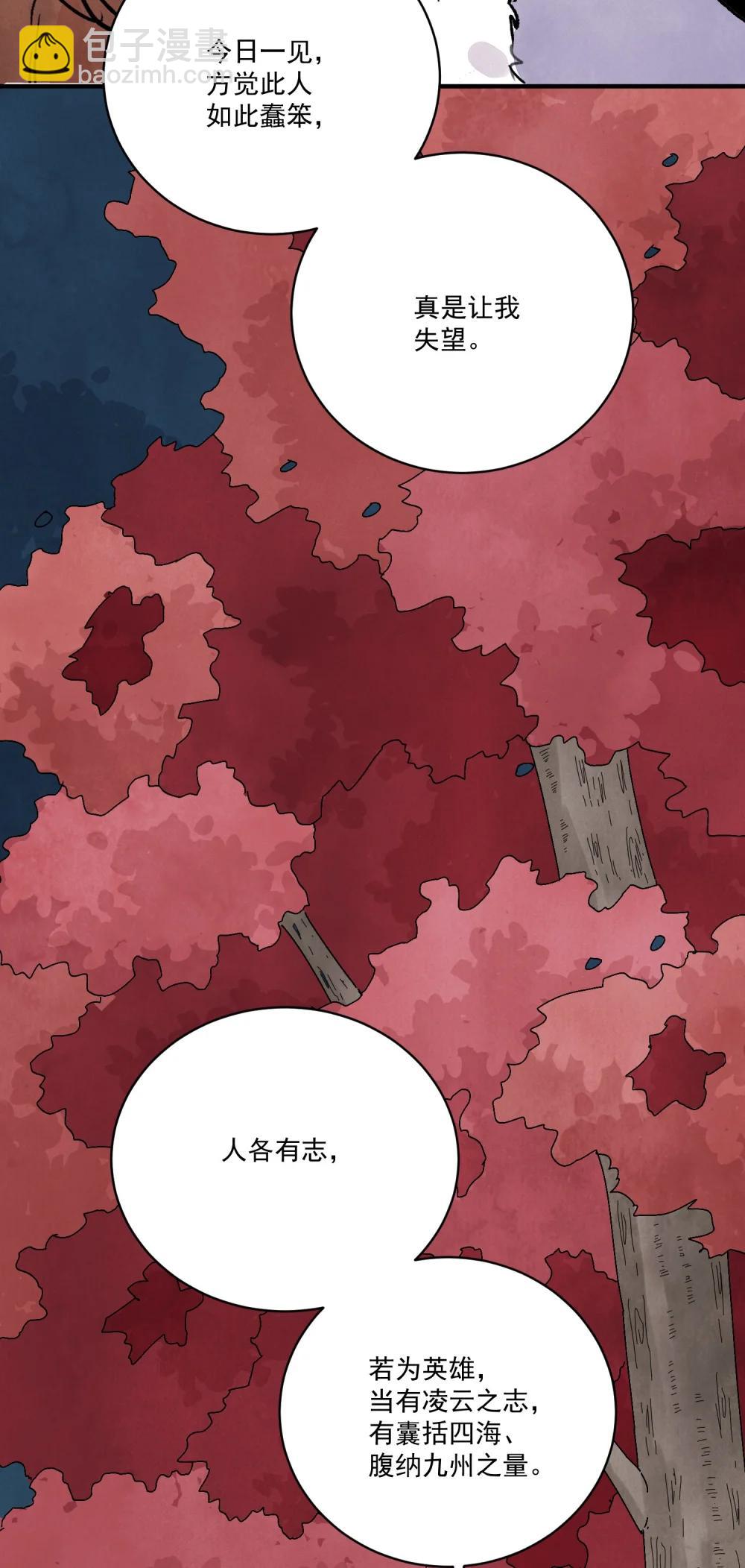 南川北邙 - 第62話 人心似水(1/2) - 5