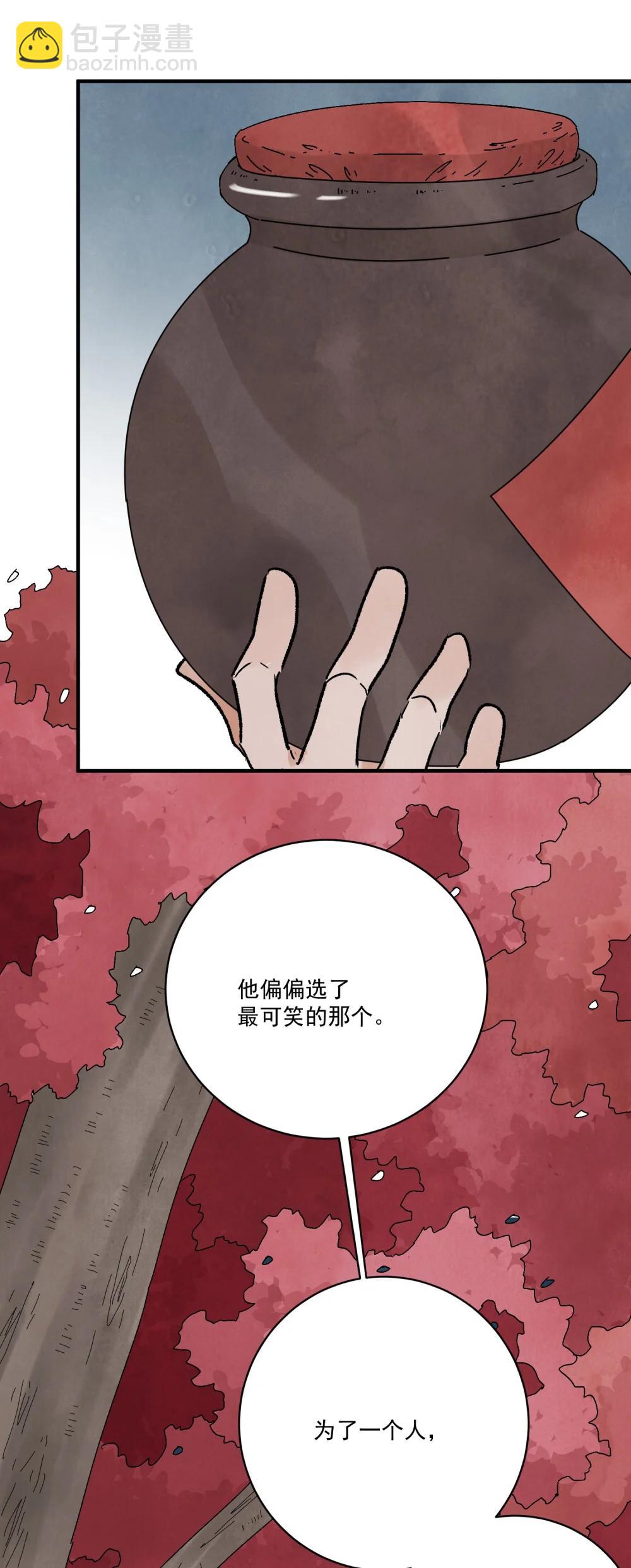 南川北邙 - 第62話 人心似水(1/2) - 7