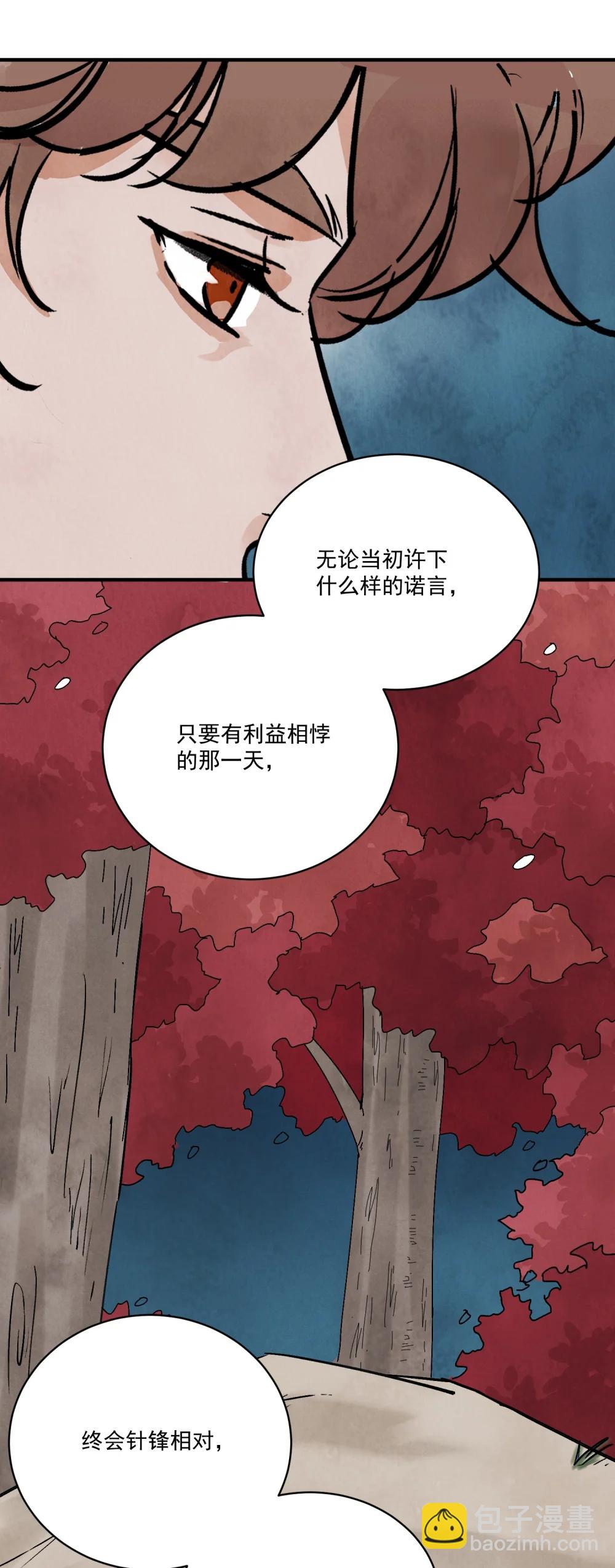 南川北邙 - 第62話 人心似水(1/2) - 3