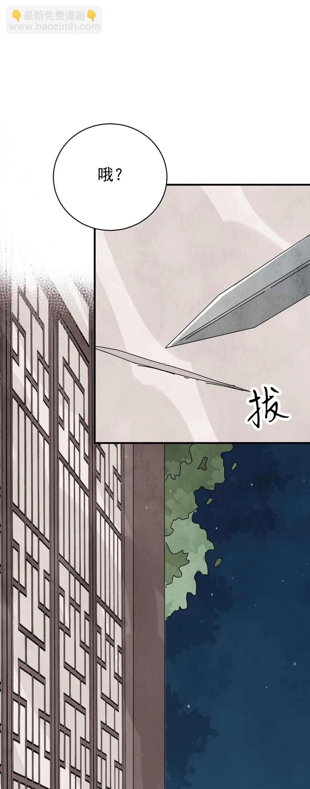 南川北邙 - 第62話 人心似水(1/2) - 4
