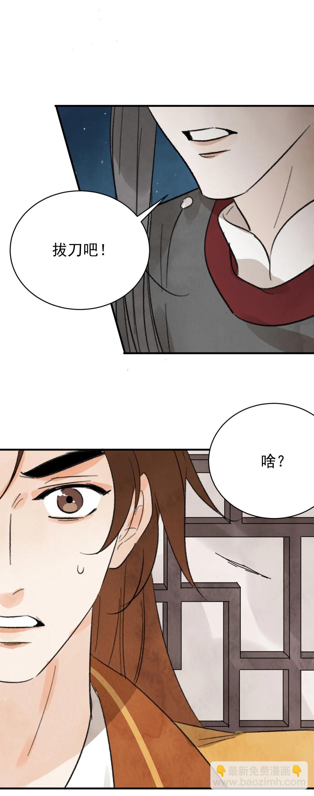 南川北邙 - 第62話 人心似水(1/2) - 8