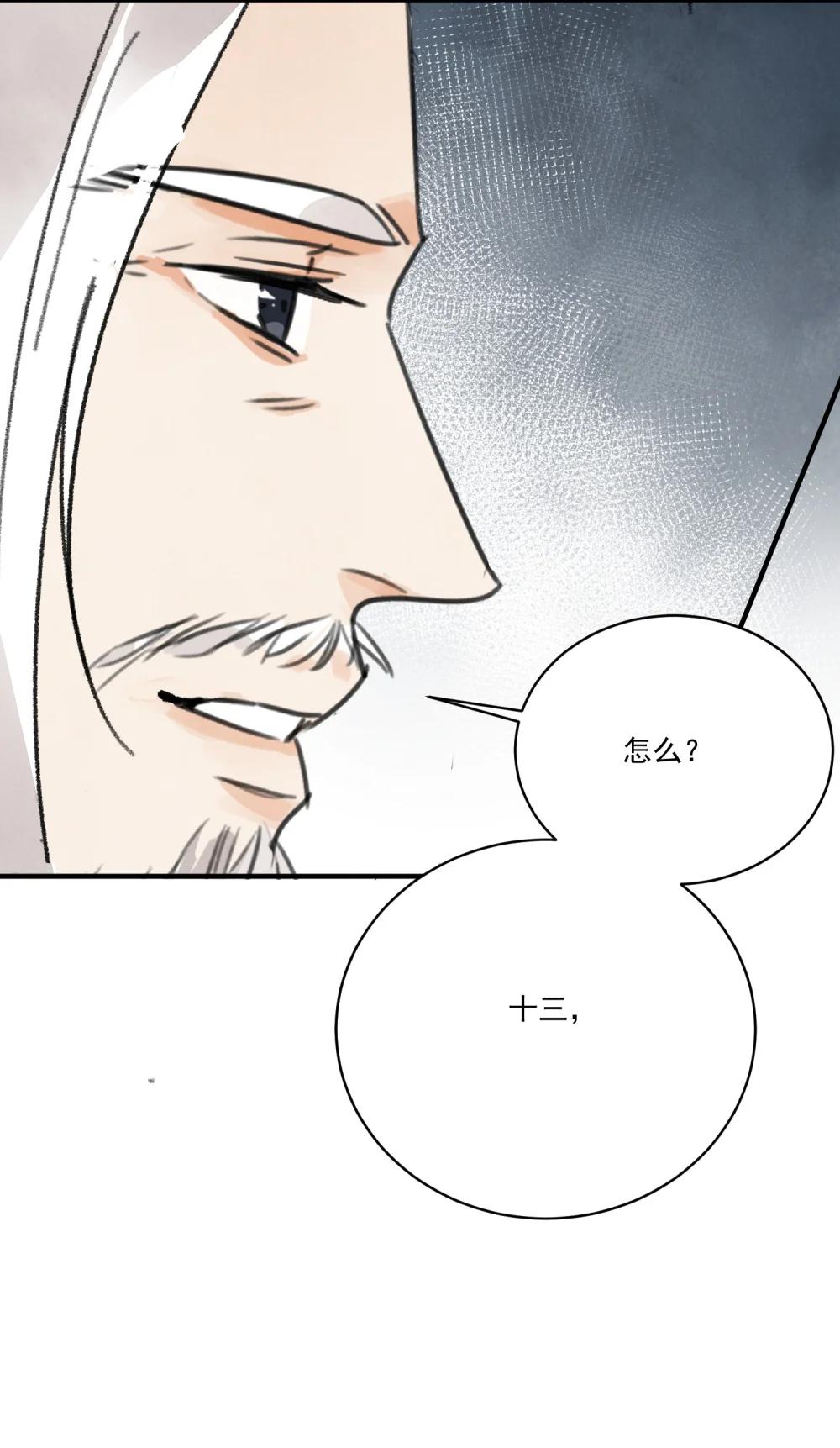 南川北邙 - 第62話 人心似水(1/2) - 6