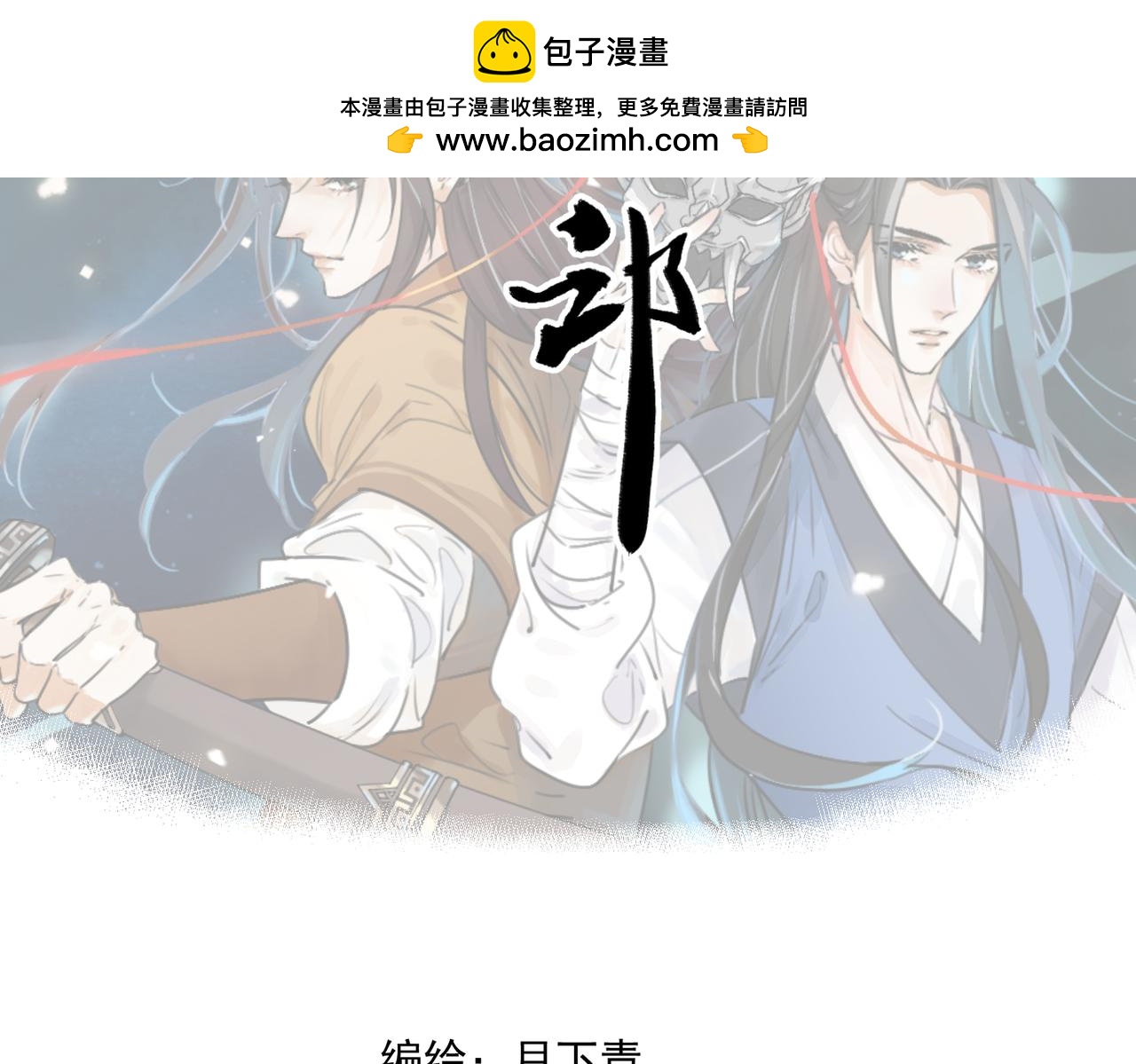 第69话 人情(1/4)-第75话