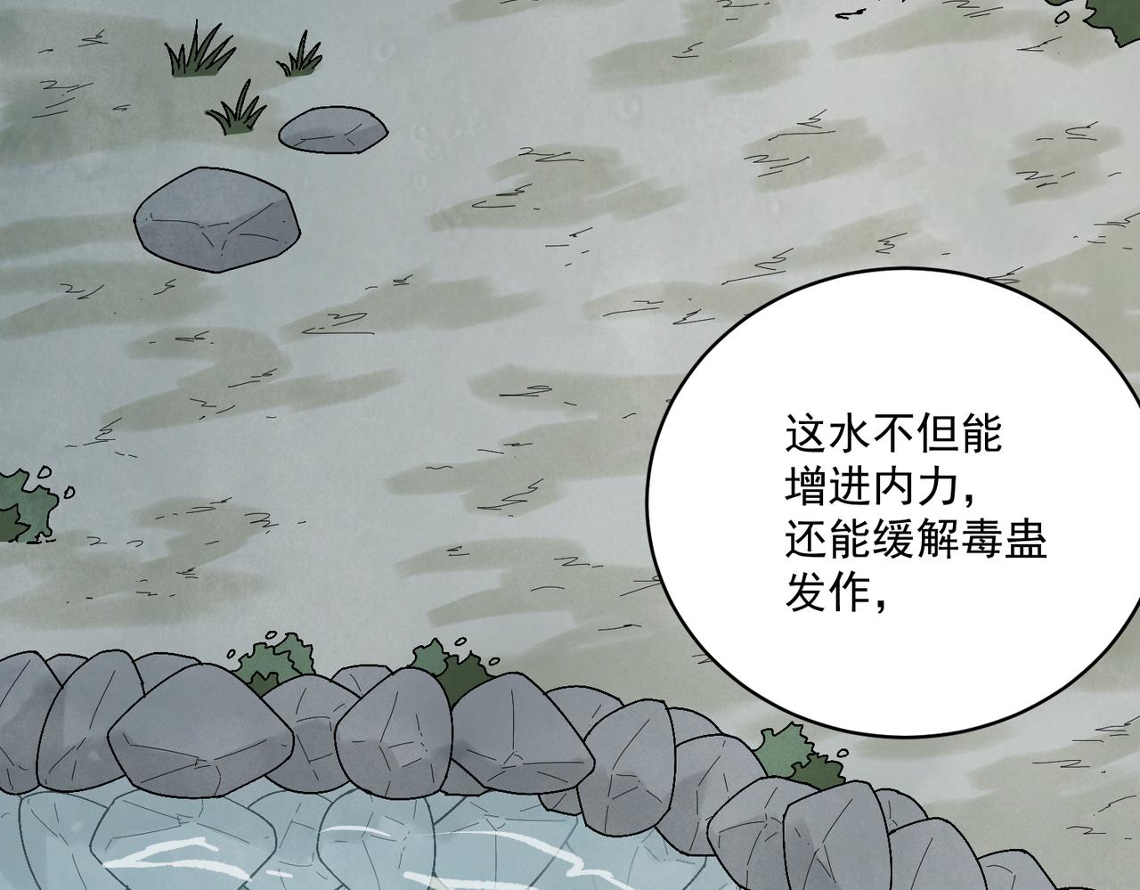 第71话 暴殄天物(1/3)-第77话