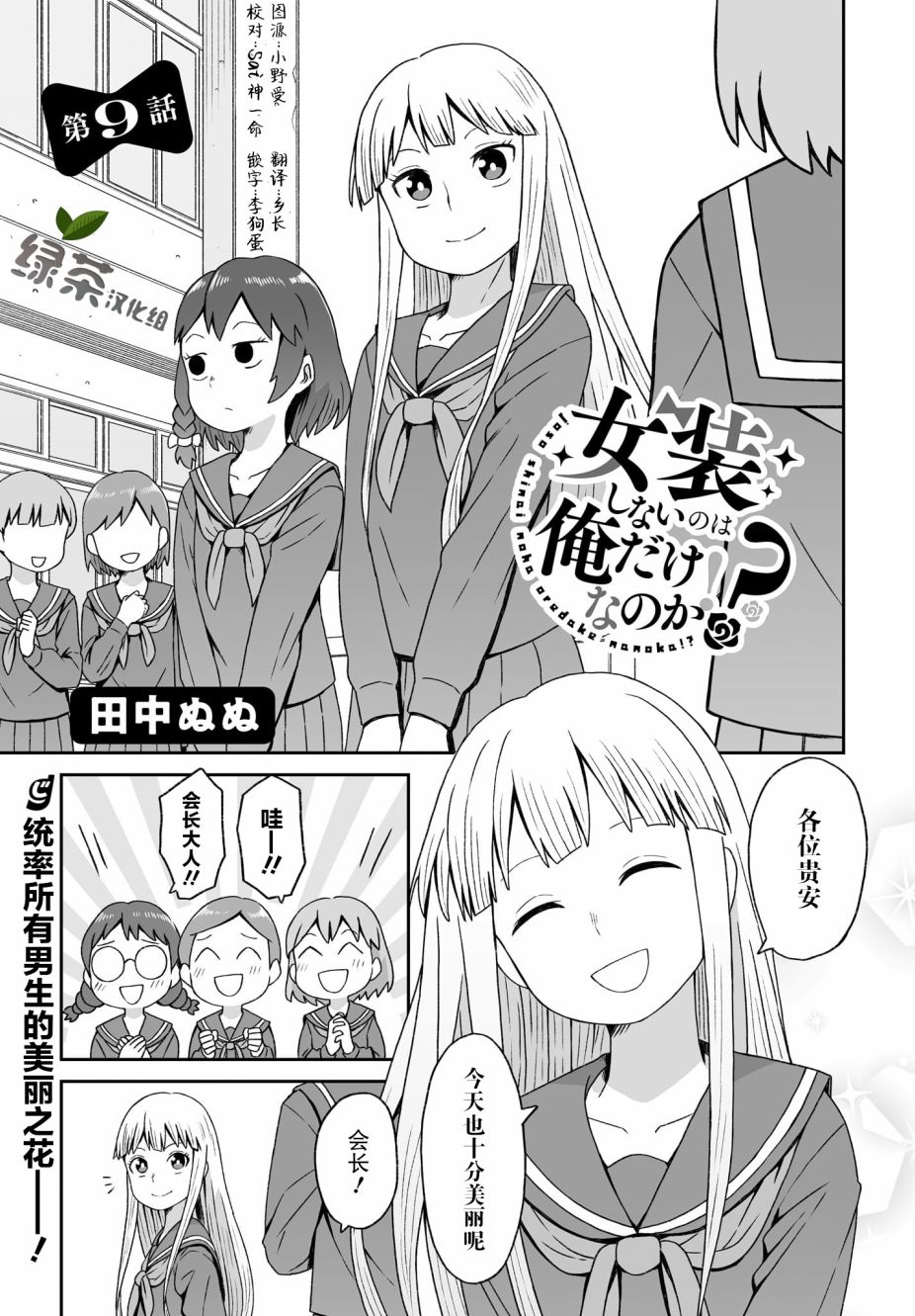 難道就只有我不女裝嗎 - 第09話 - 1