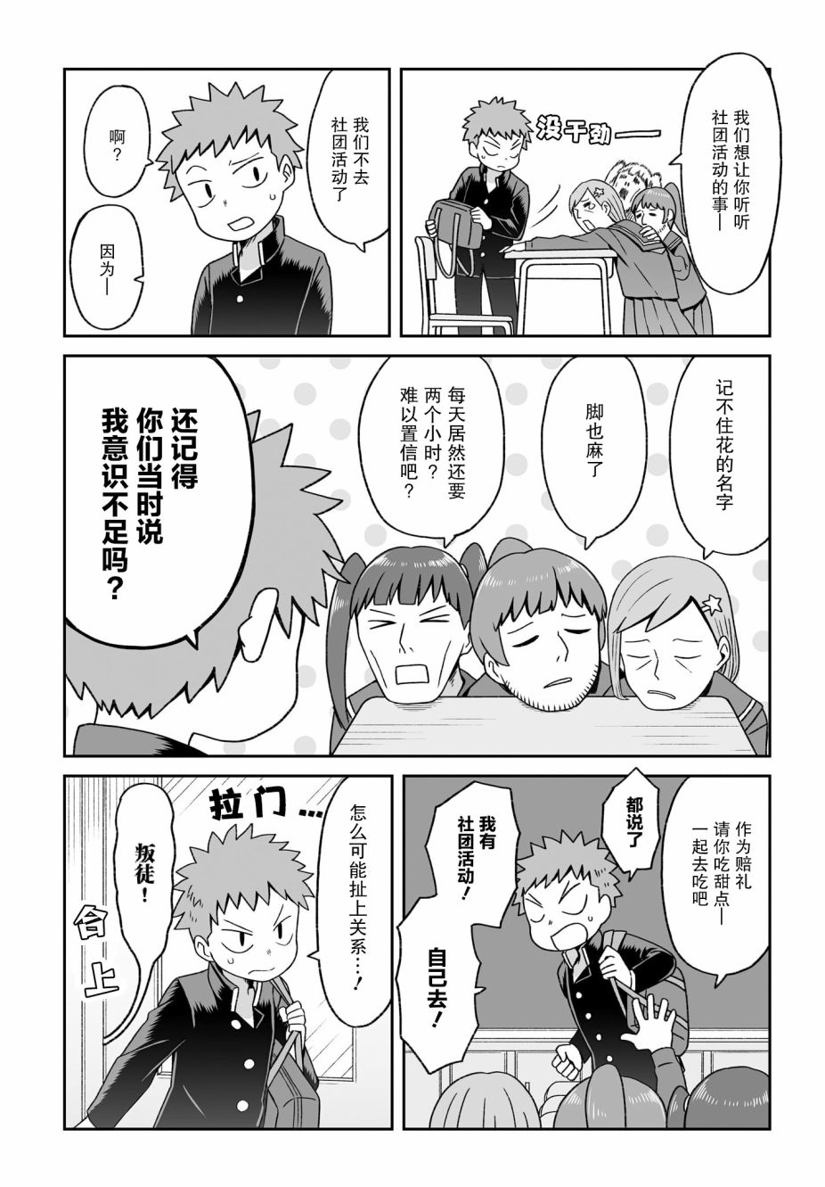 難道就只有我不女裝嗎 - 第09話 - 2