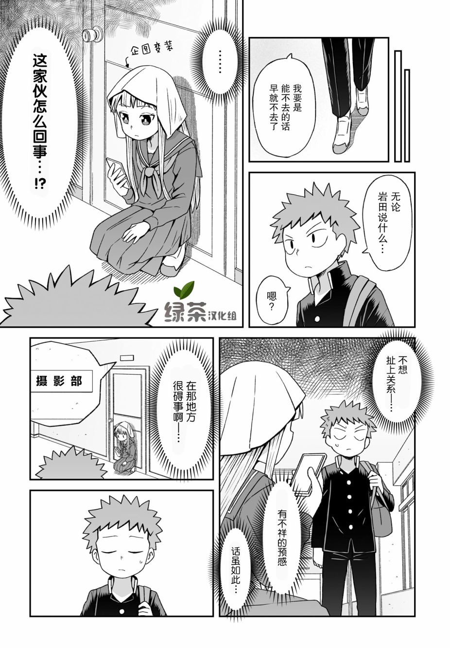 難道就只有我不女裝嗎 - 第09話 - 3