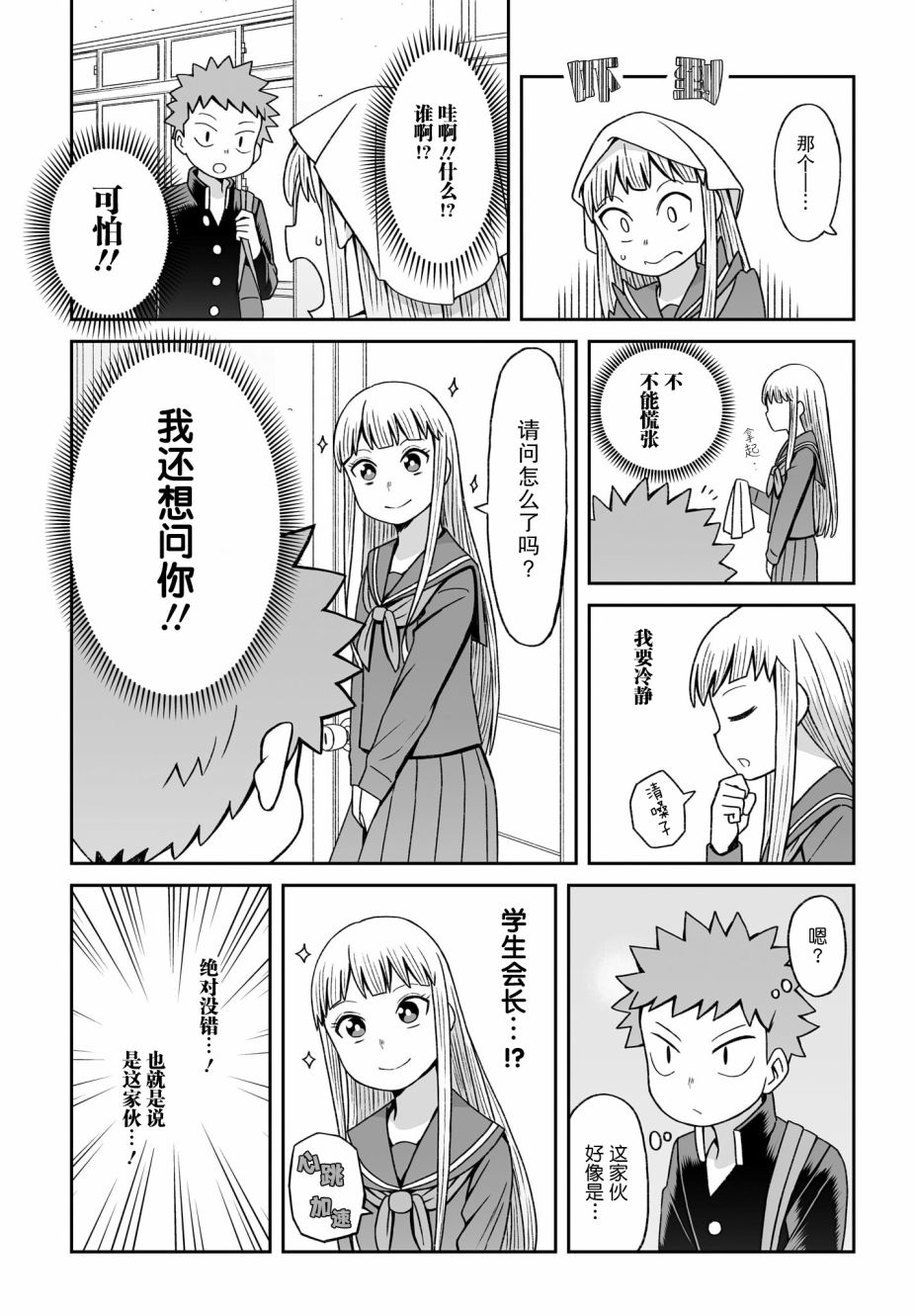 難道就只有我不女裝嗎 - 第09話 - 4