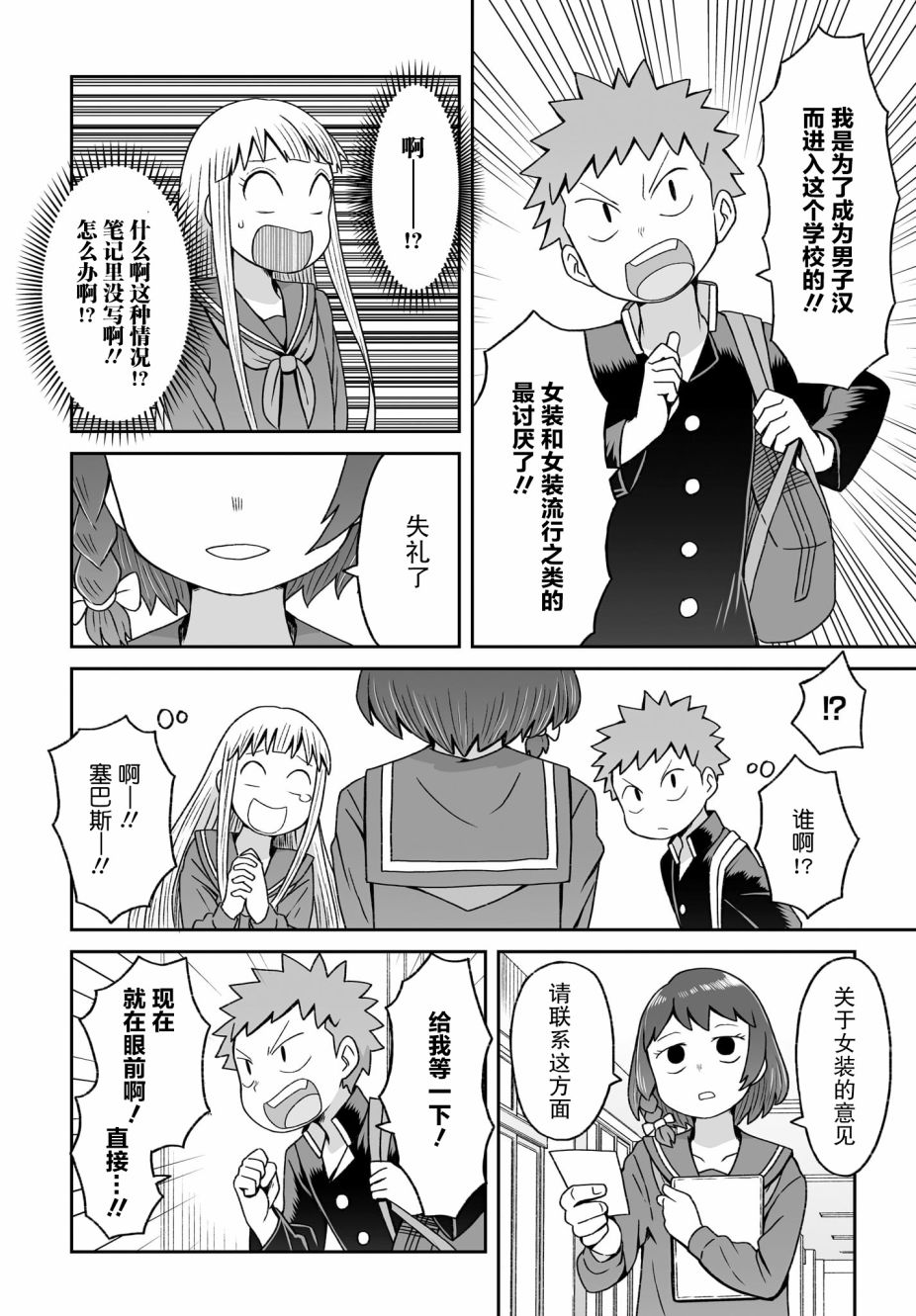 難道就只有我不女裝嗎 - 第09話 - 2