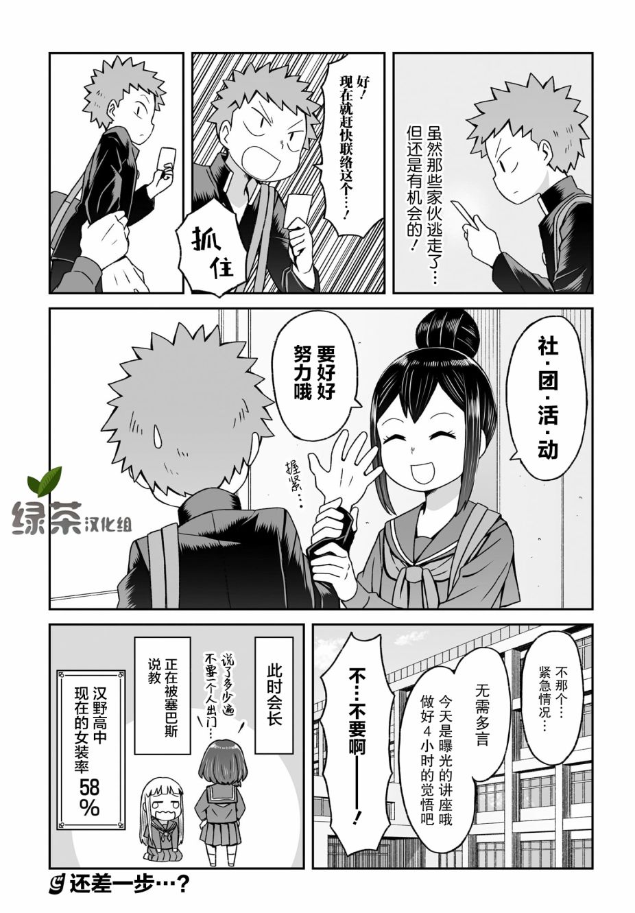 難道就只有我不女裝嗎 - 第09話 - 4