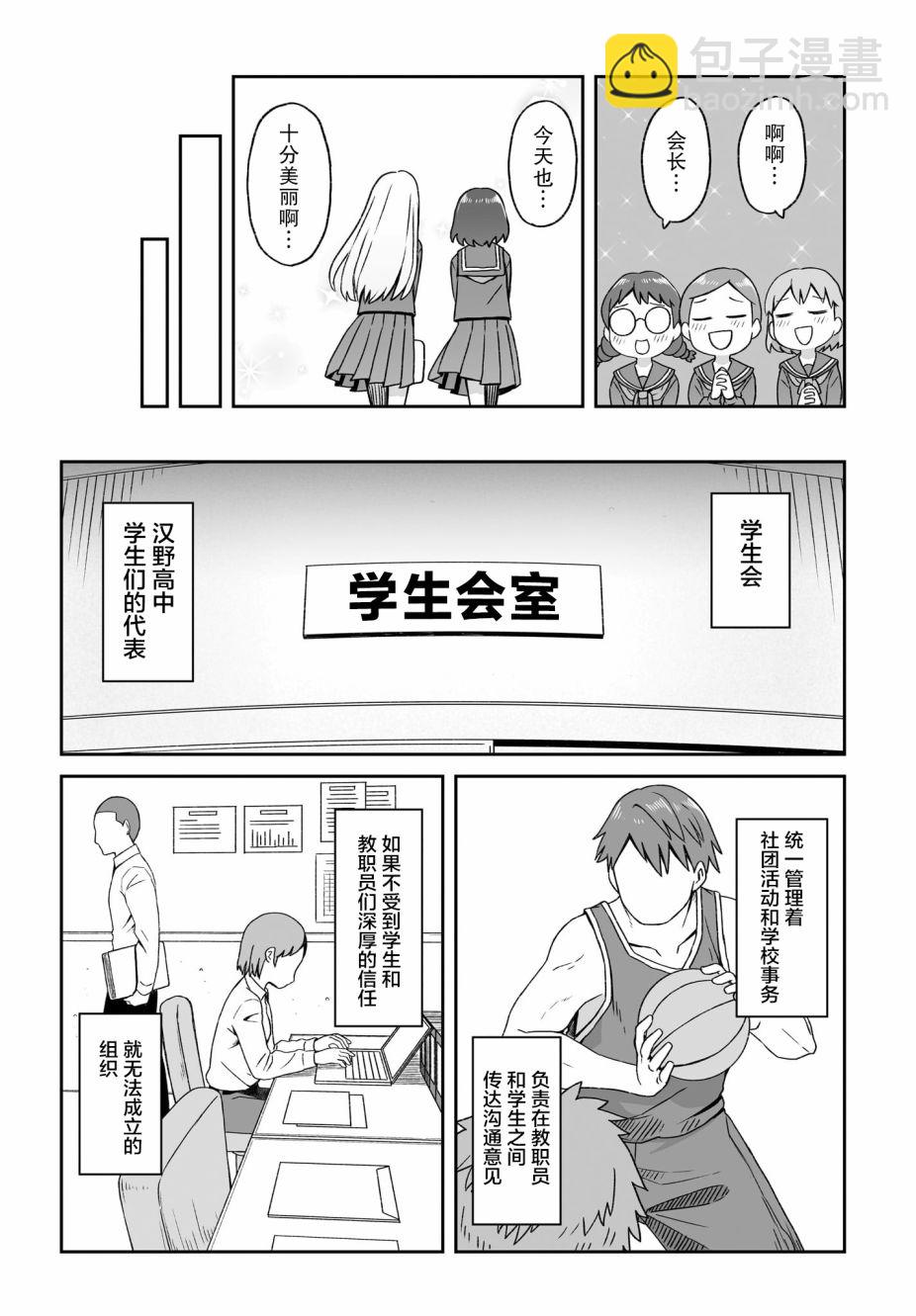 難道就只有我不女裝嗎 - 第09話 - 3