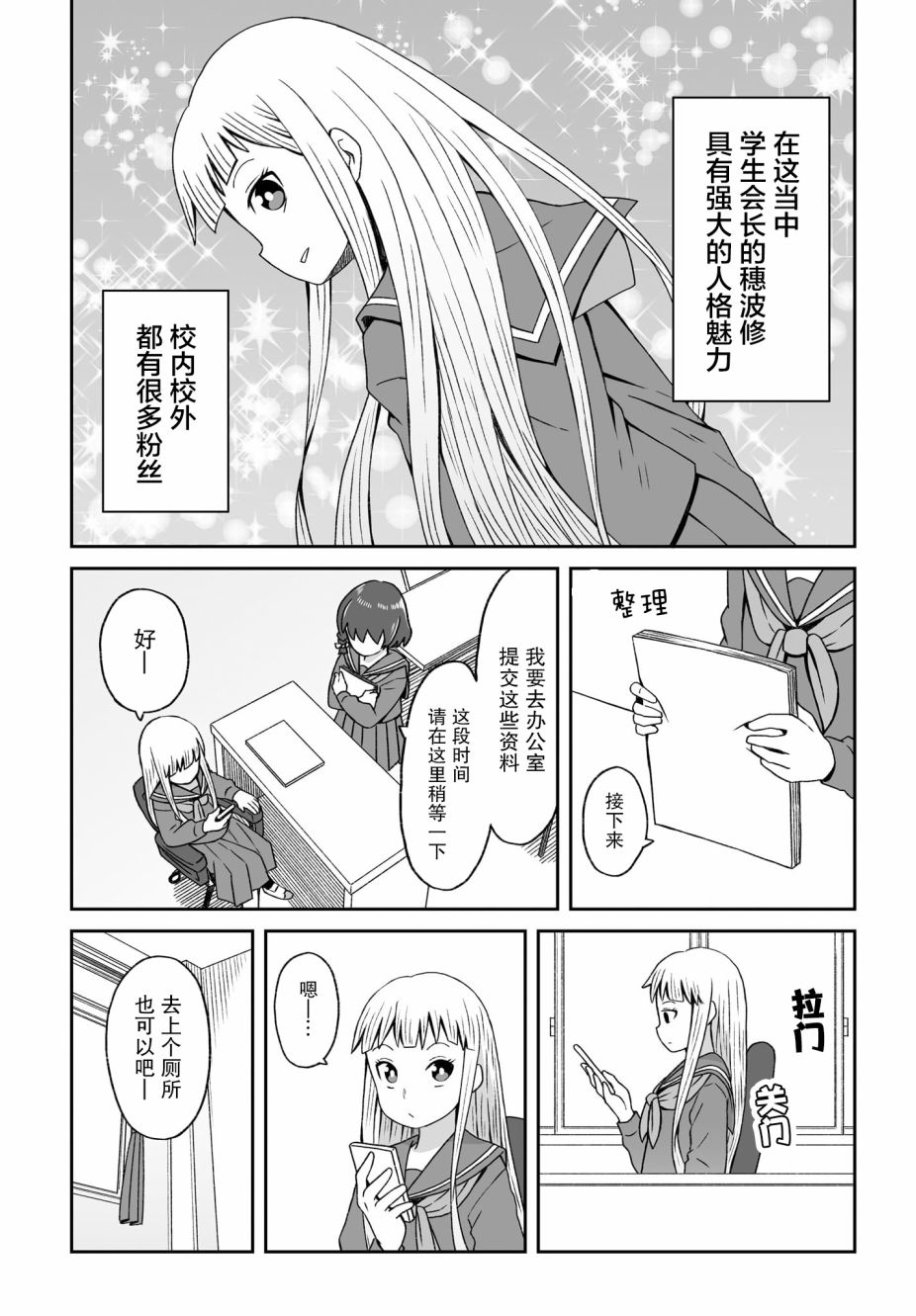 難道就只有我不女裝嗎 - 第09話 - 4