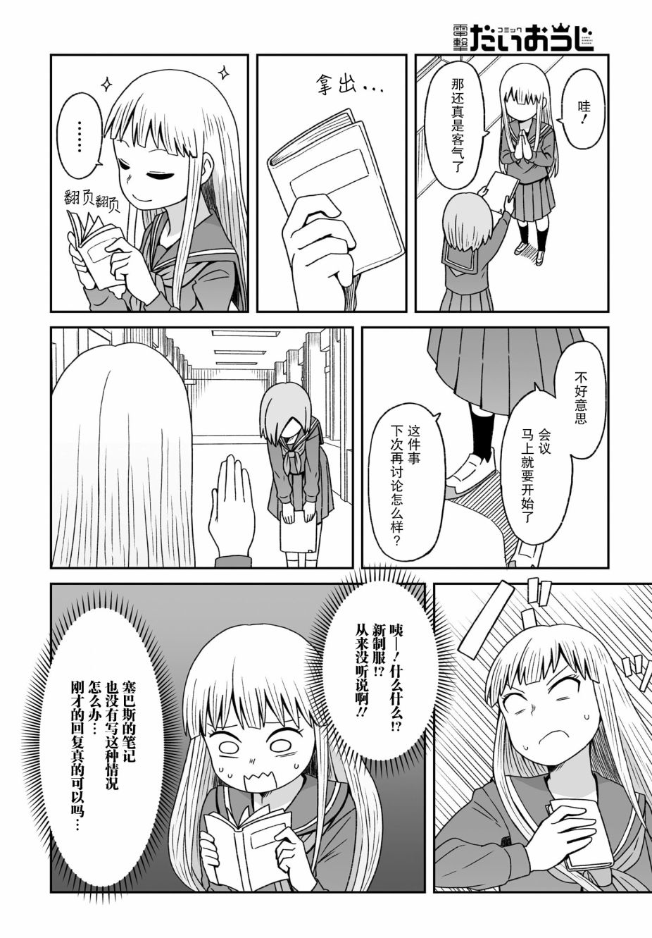 難道就只有我不女裝嗎 - 第09話 - 2