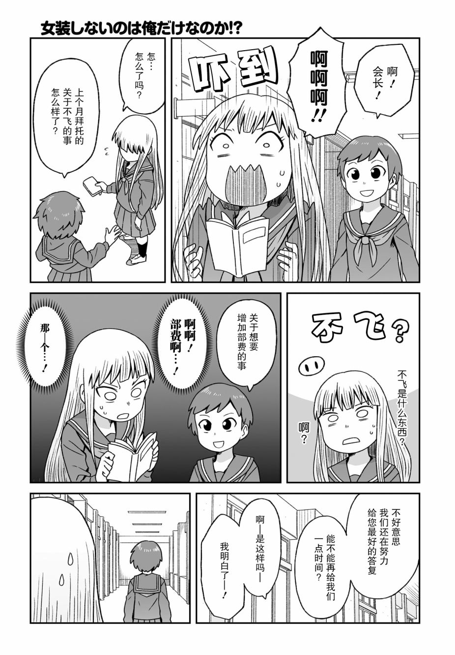 難道就只有我不女裝嗎 - 第09話 - 3