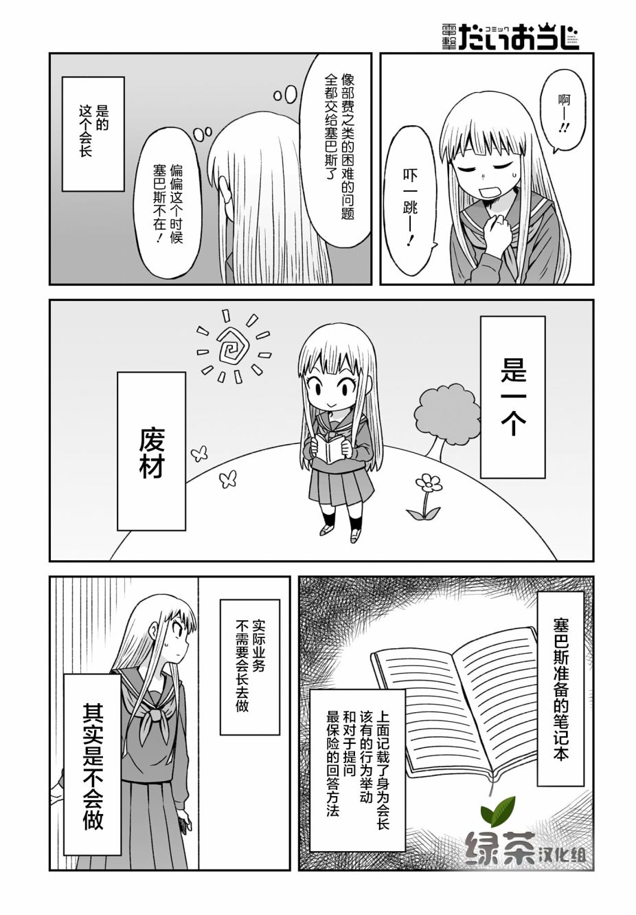 難道就只有我不女裝嗎 - 第09話 - 4