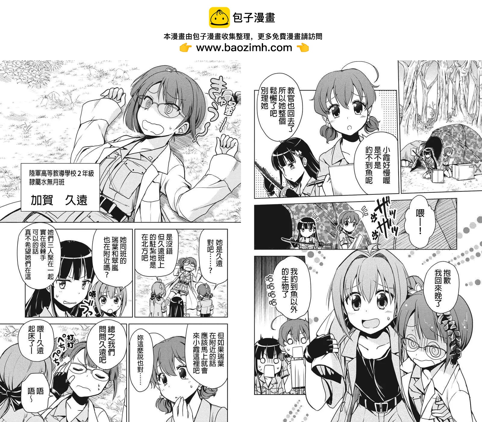 南島任務 - 第11回 - 1
