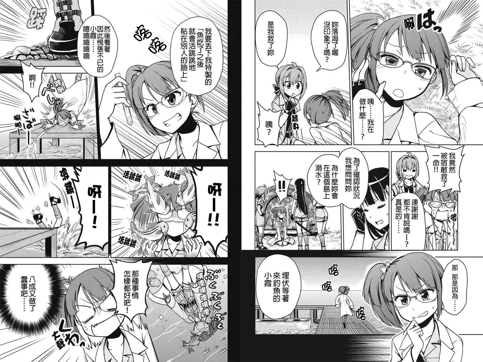 南島任務 - 第11回 - 2