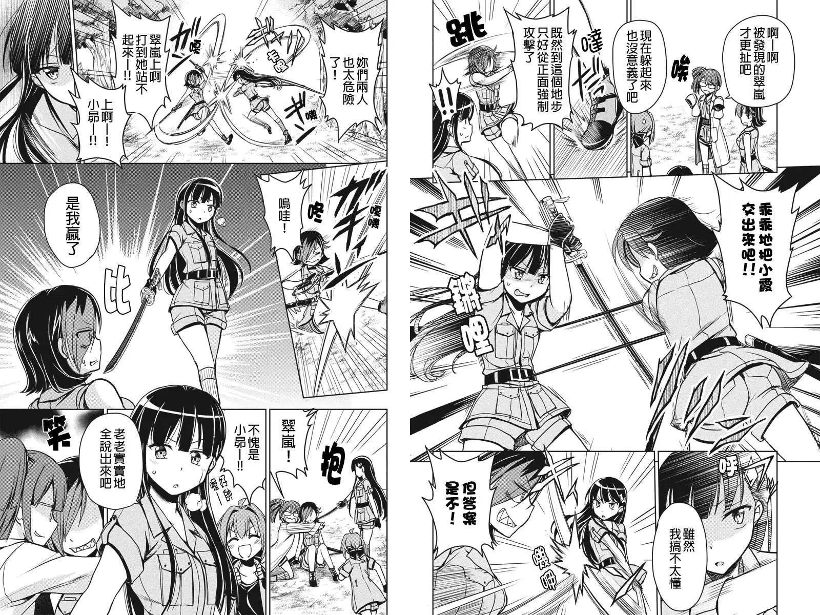 南島任務 - 第11回 - 2