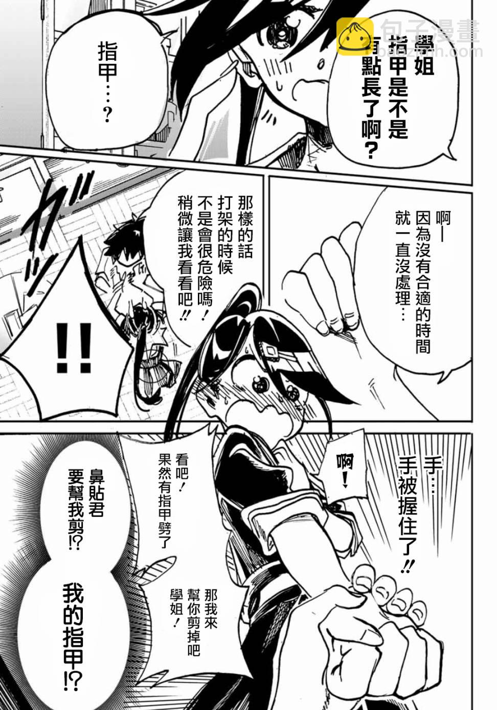 難道喜歡我 - 第9話 - 1