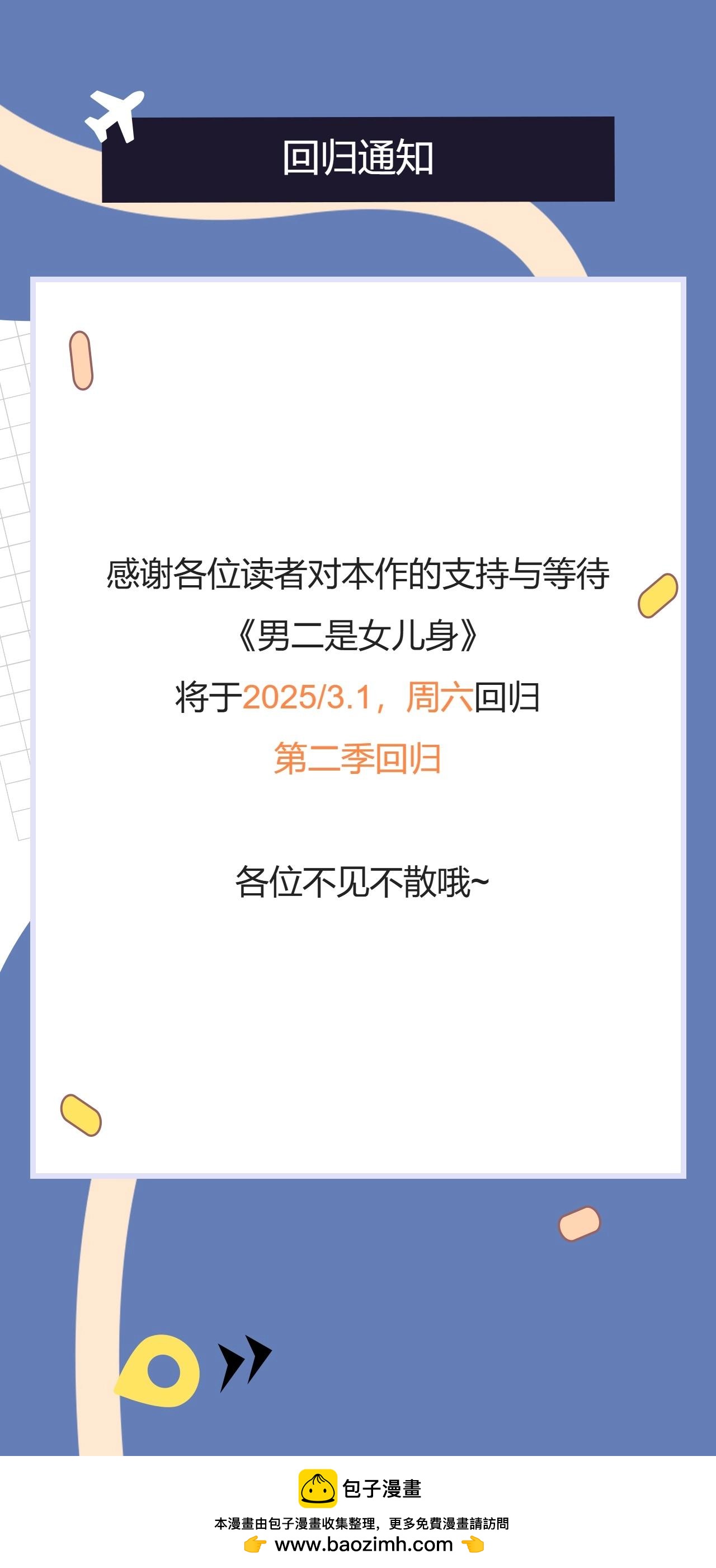 第二季回归通知！-第65话