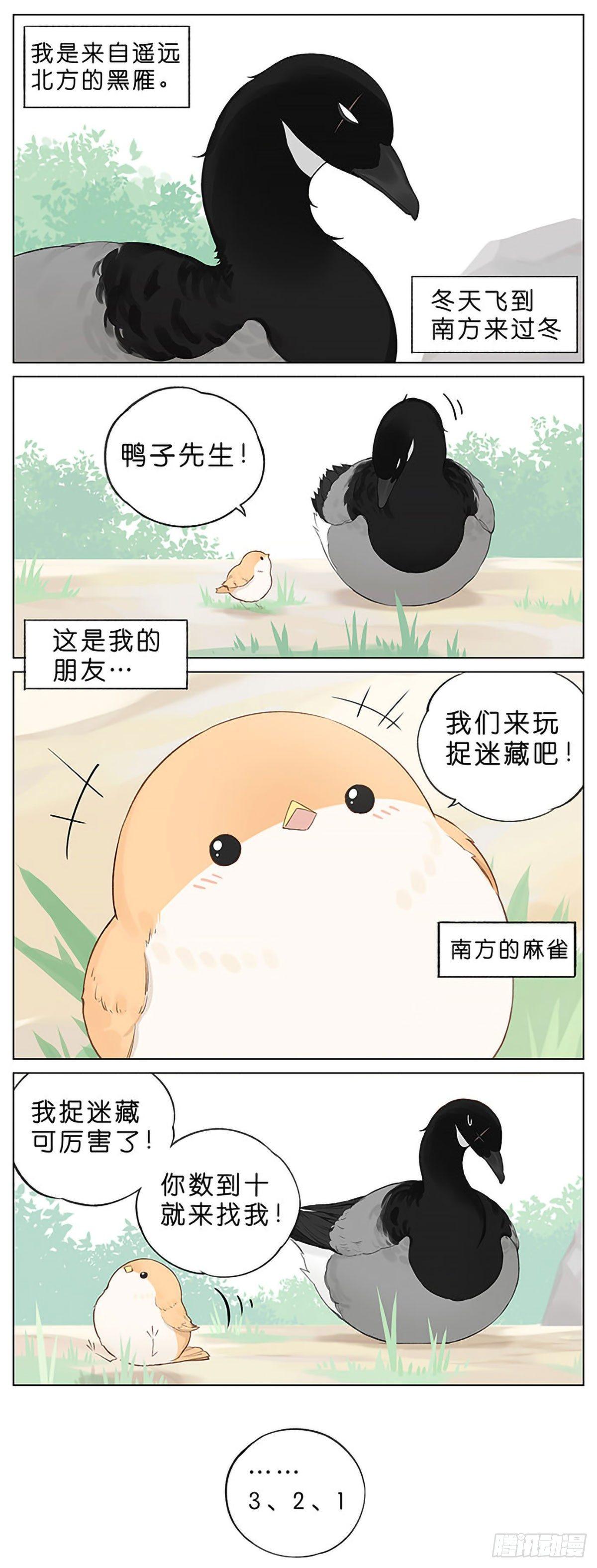 捉迷藏。-第33话