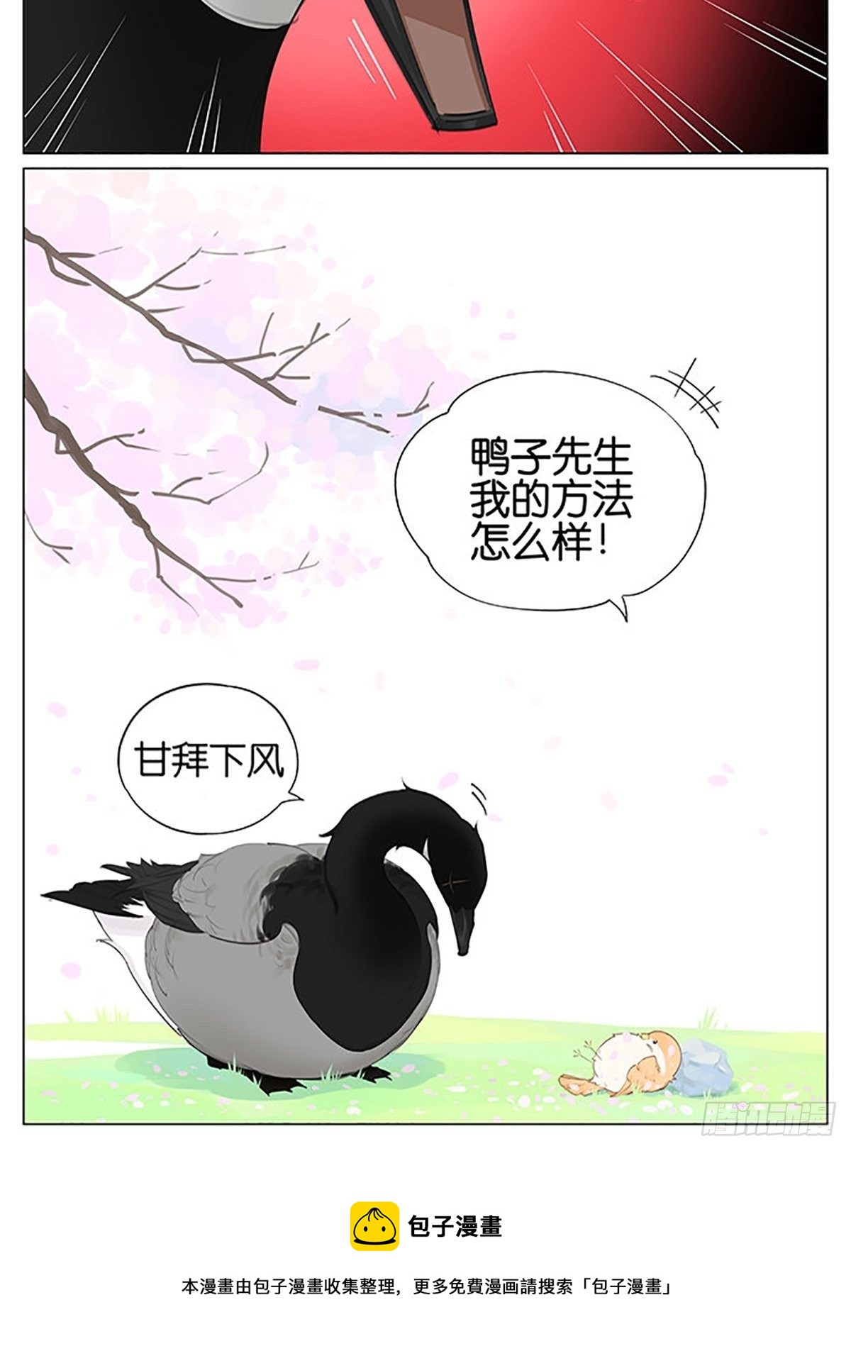 南方的鳥和北方的鳥 - 考驗 - 1