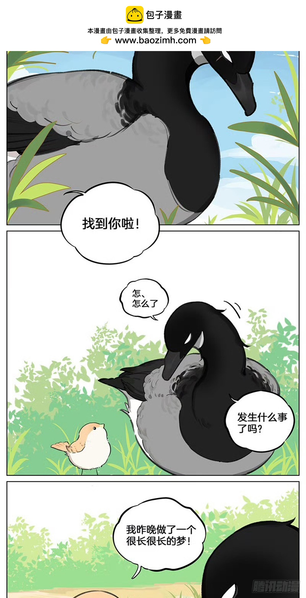 找到你啦！-第49话