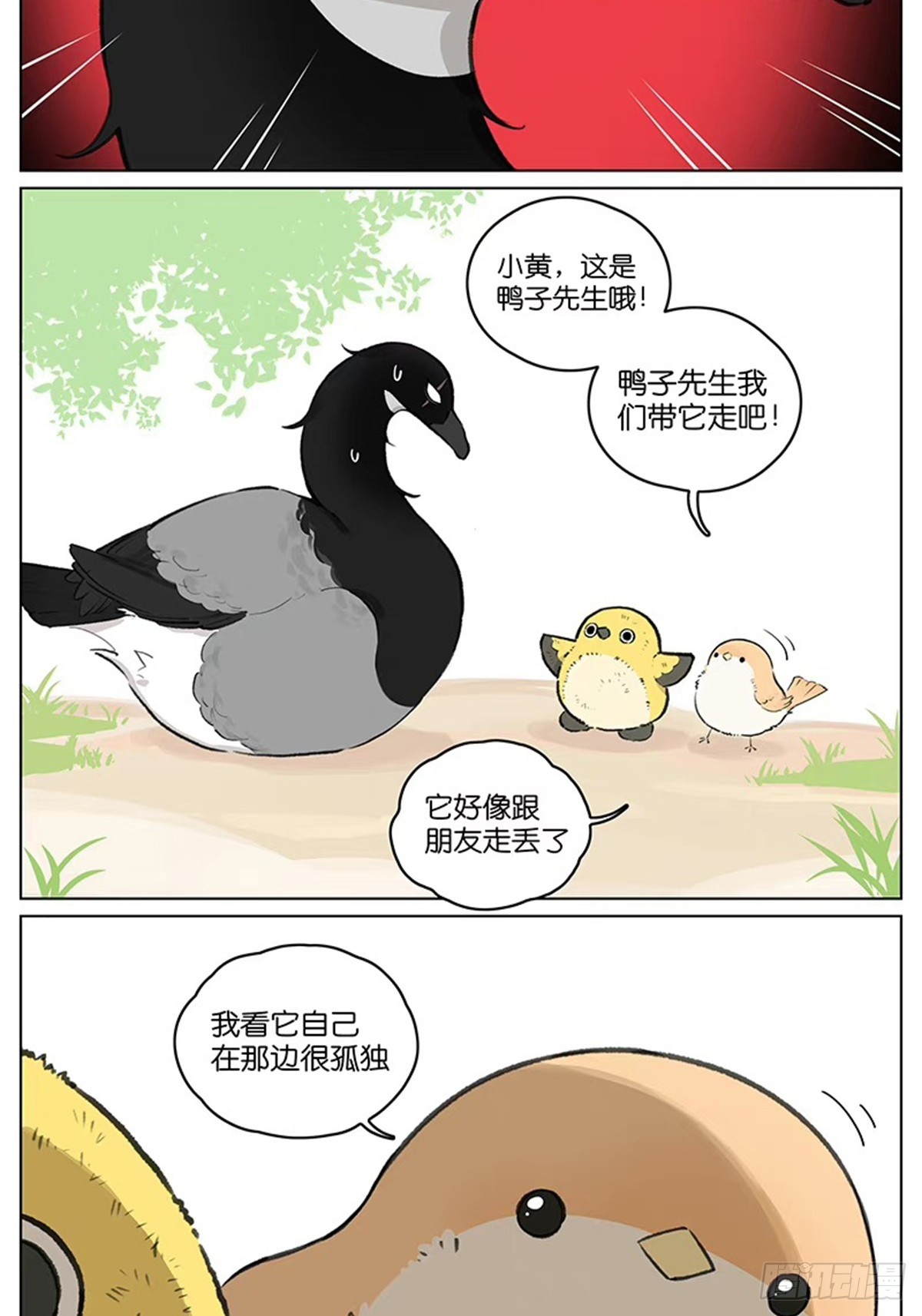 走丢了的朋友-第51话