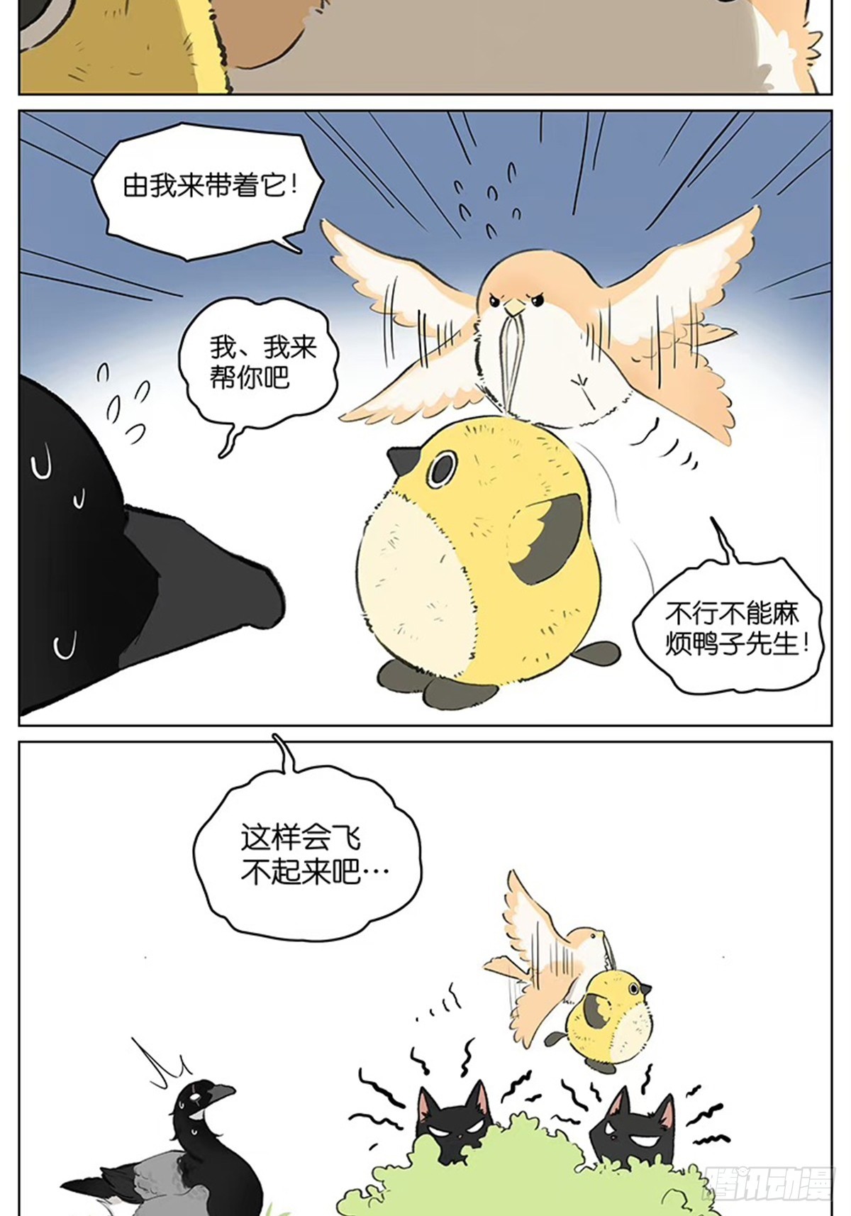 走丢了的朋友-第51话