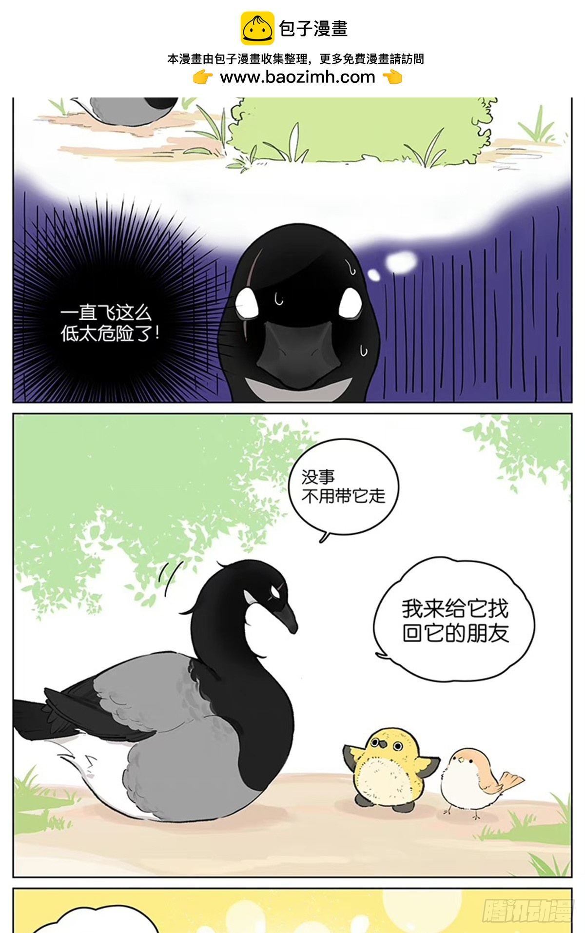 走丢了的朋友-第51话