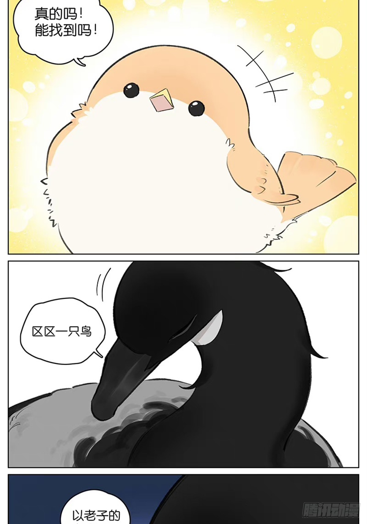 走丢了的朋友-第51话