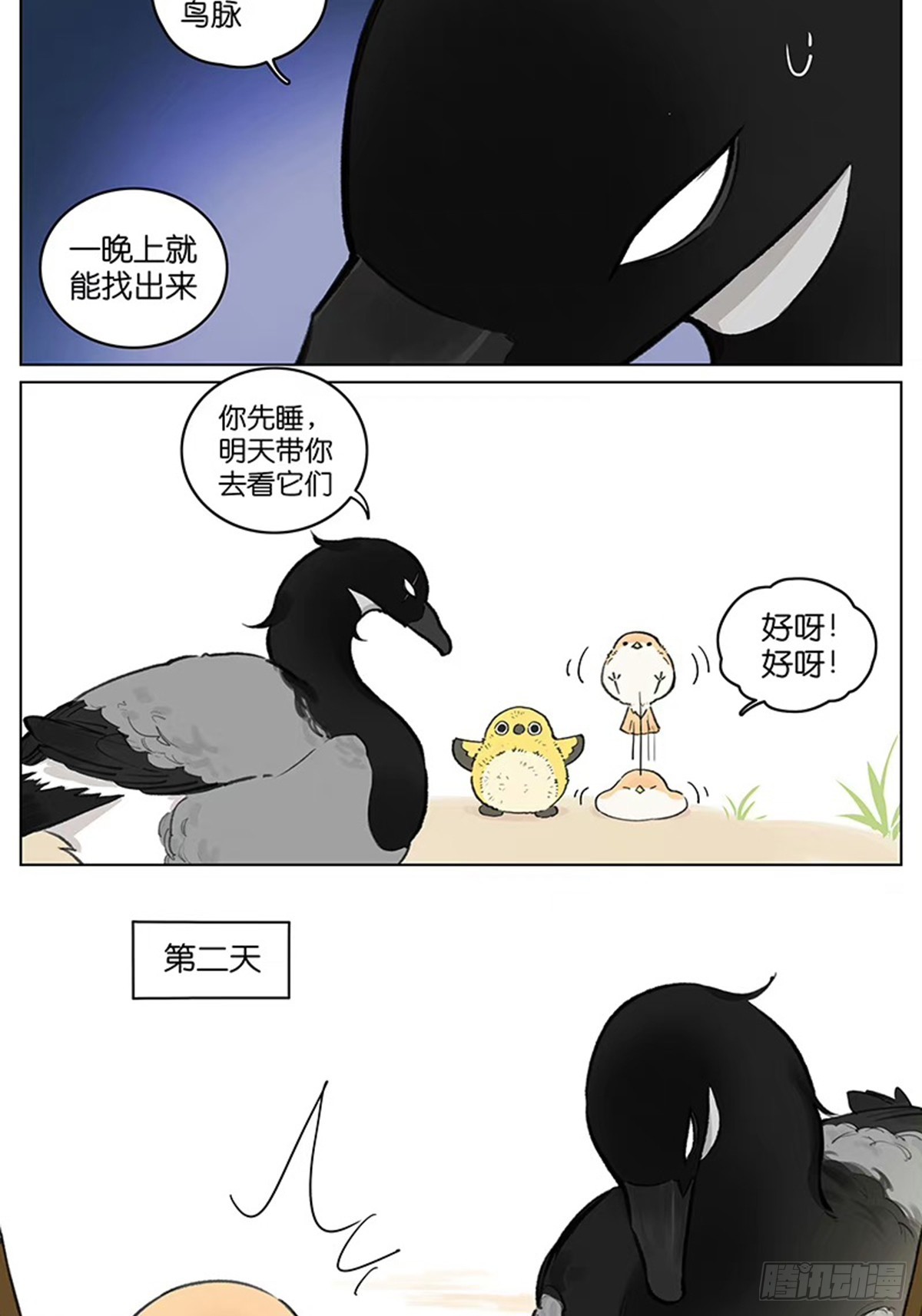 走丢了的朋友-第51话