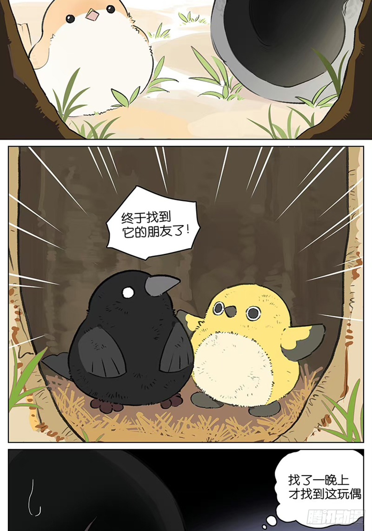 走丢了的朋友-第51话