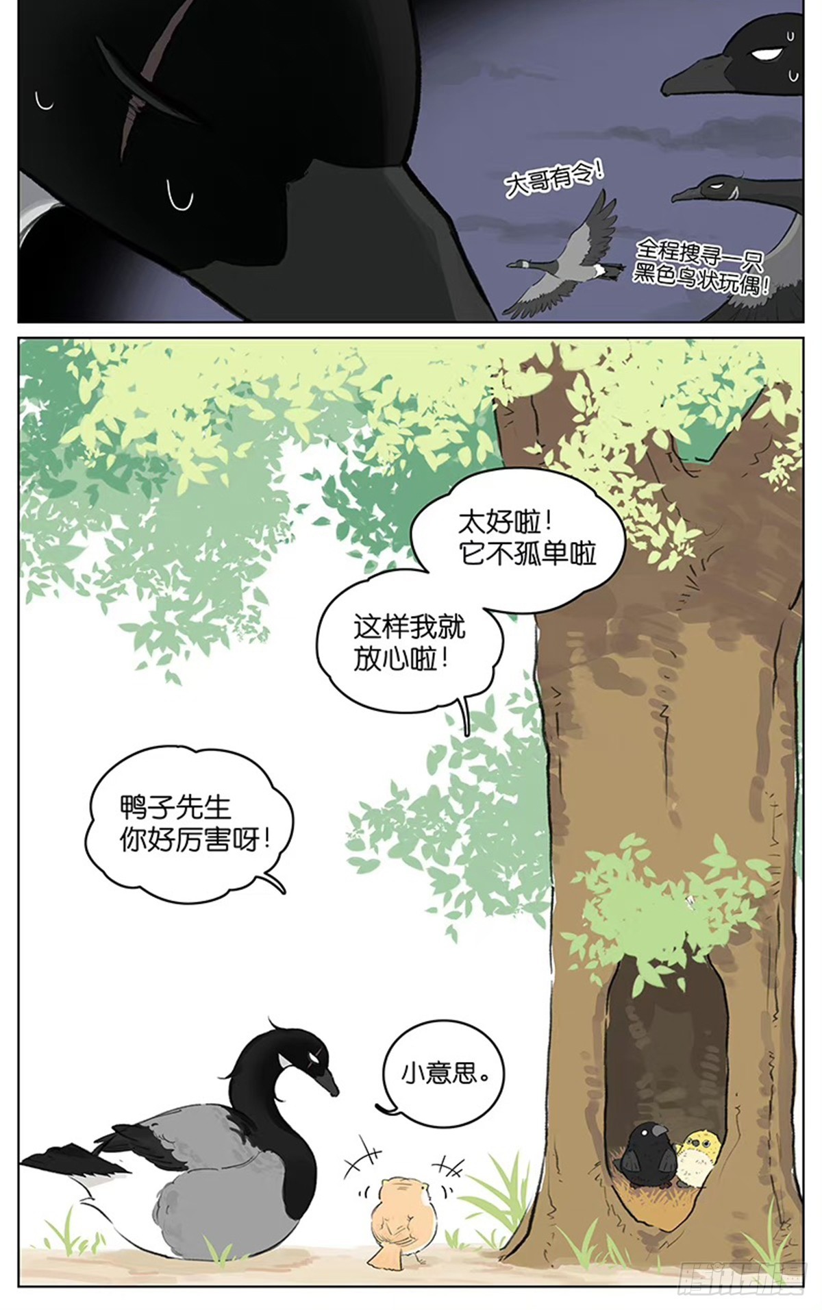 走丢了的朋友-第51话