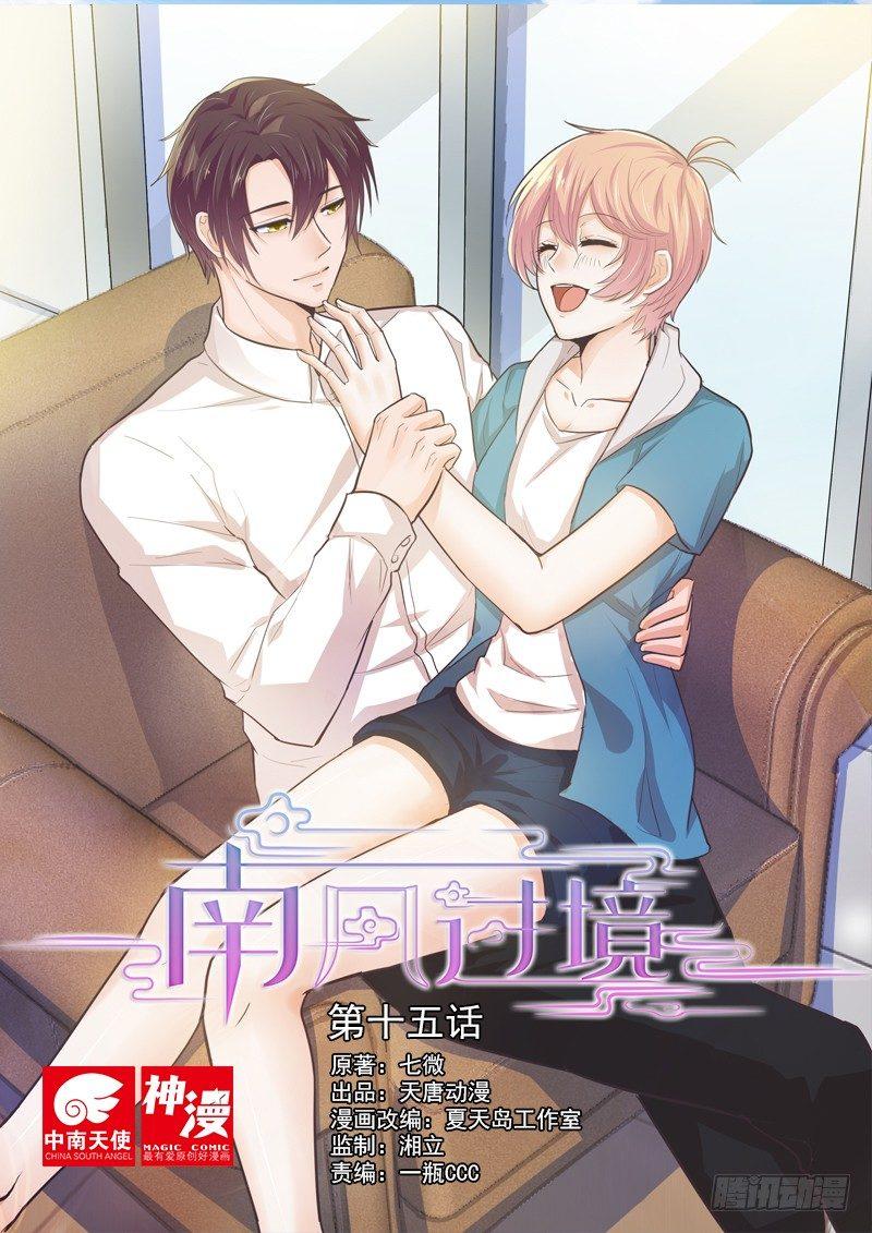 第十五话-第15话