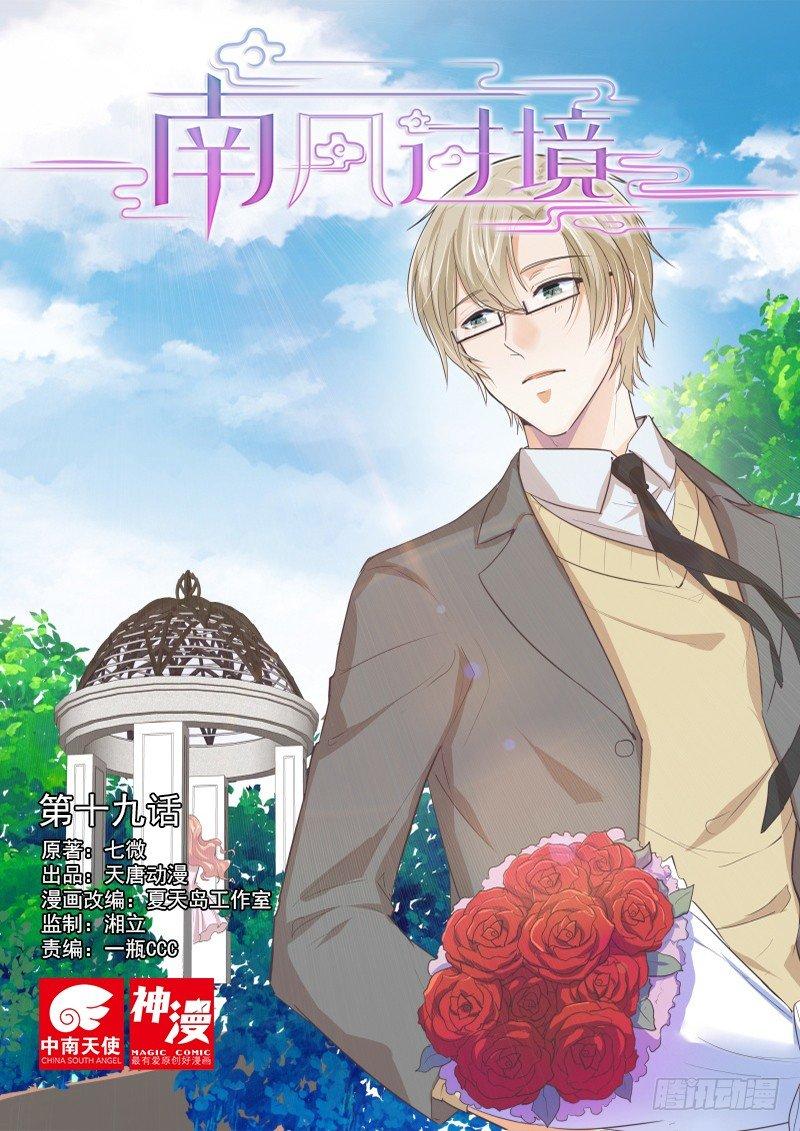 第十九话-第19话