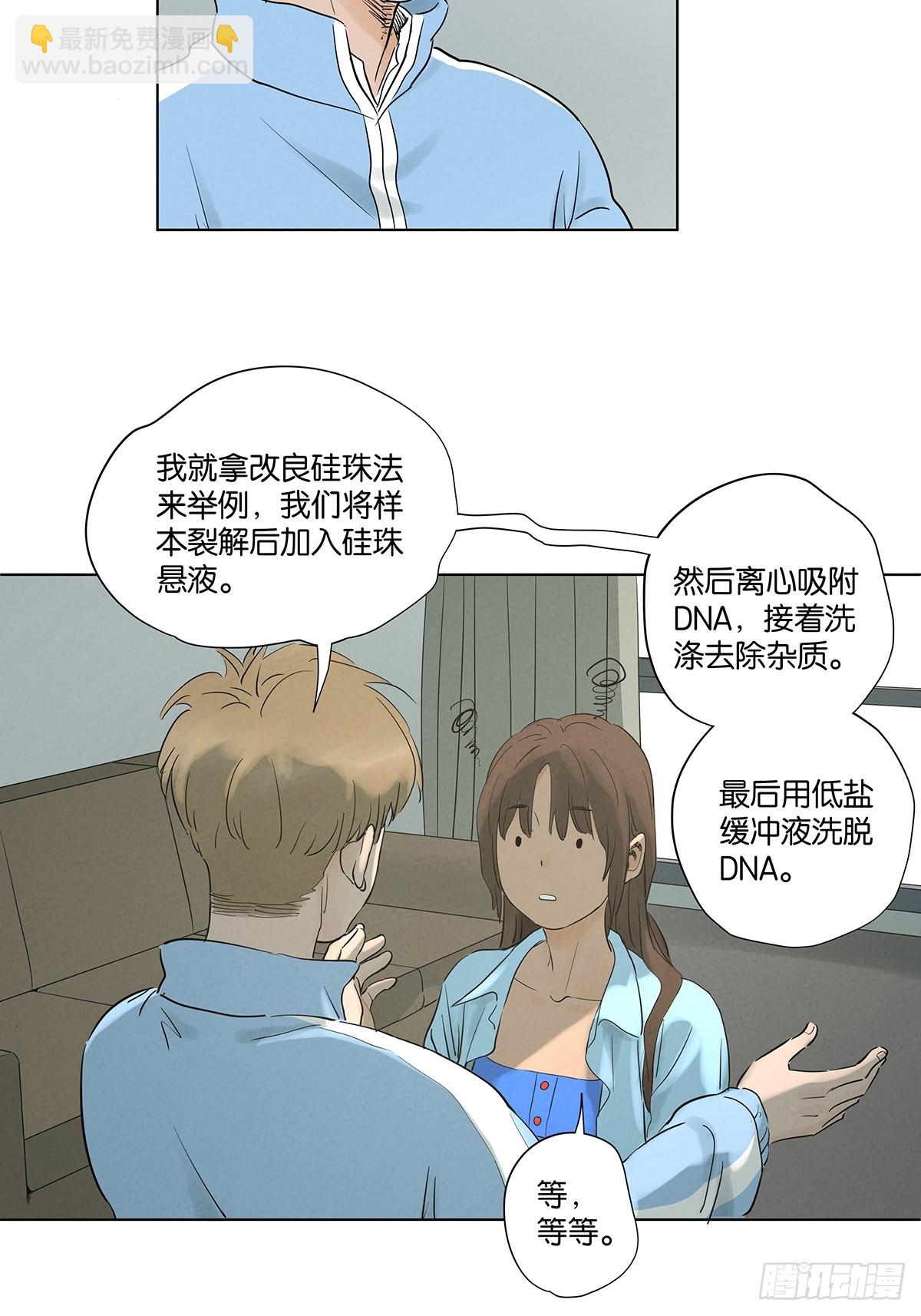 第九十九回：血迹-第99话