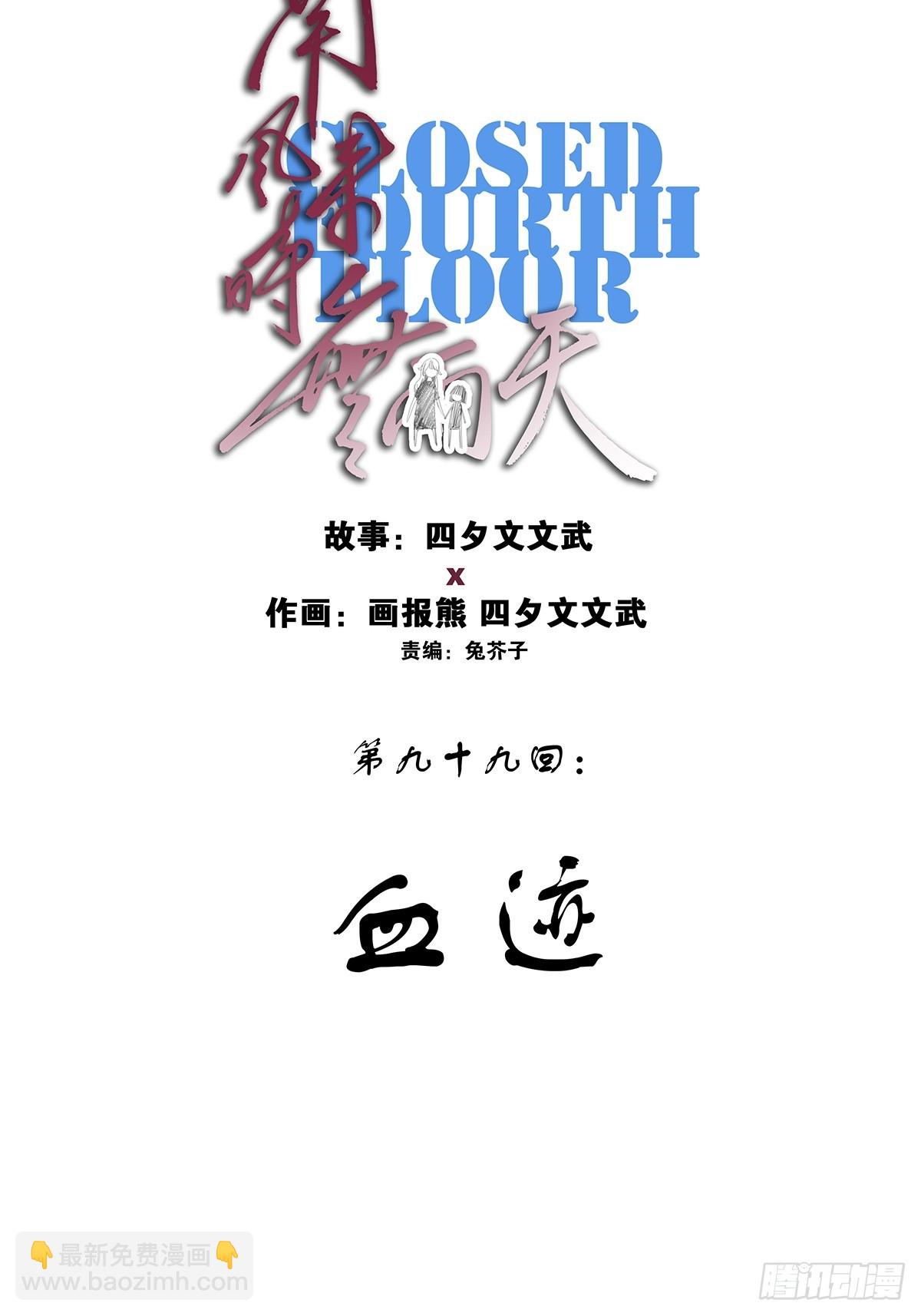 第九十九回：血迹-第99话