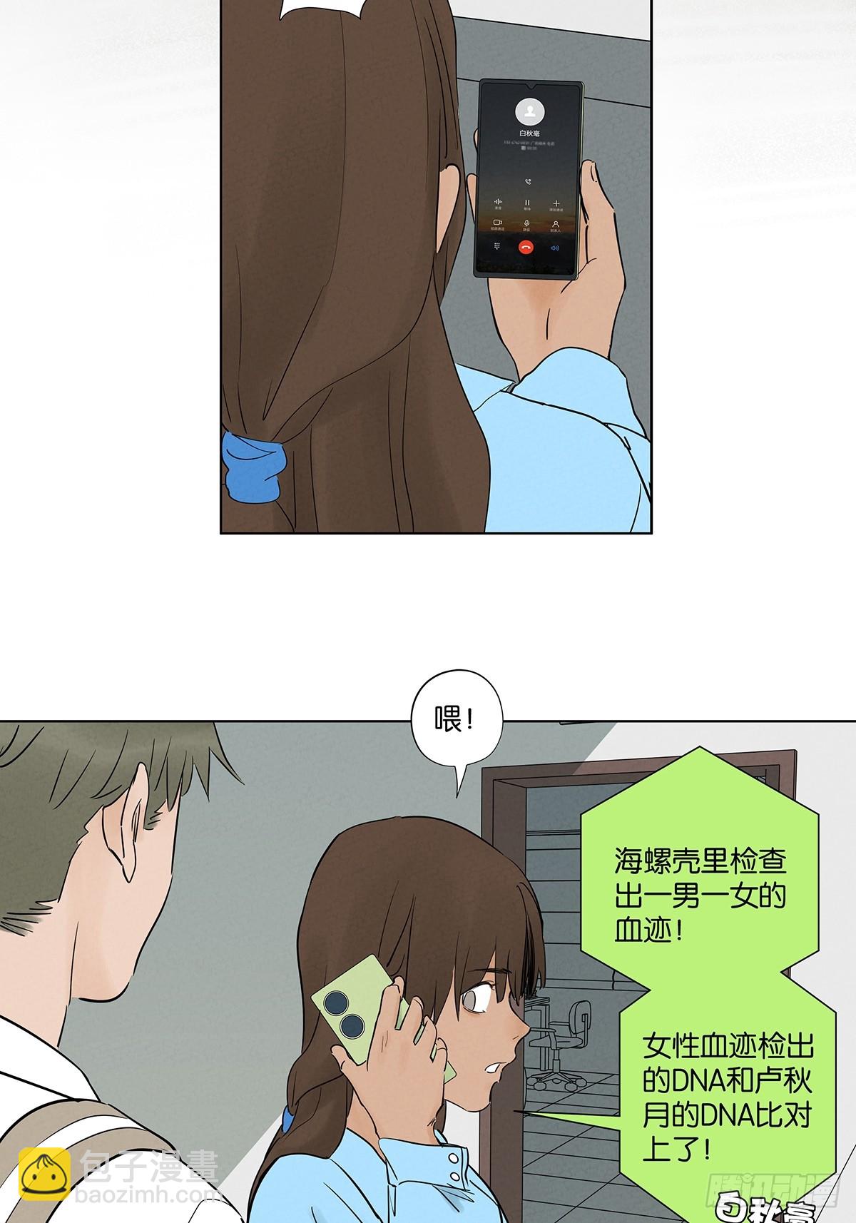 第九十九回：血迹-第99话