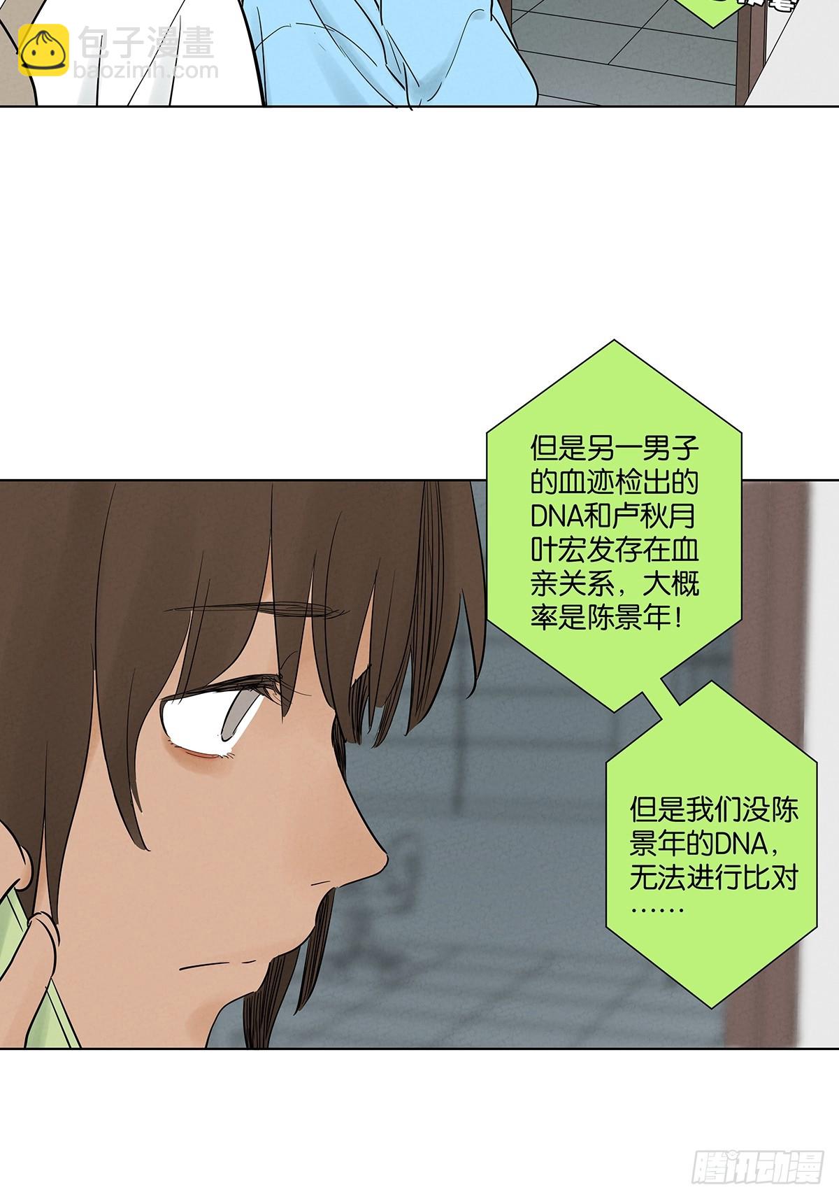 第九十九回：血迹-第99话