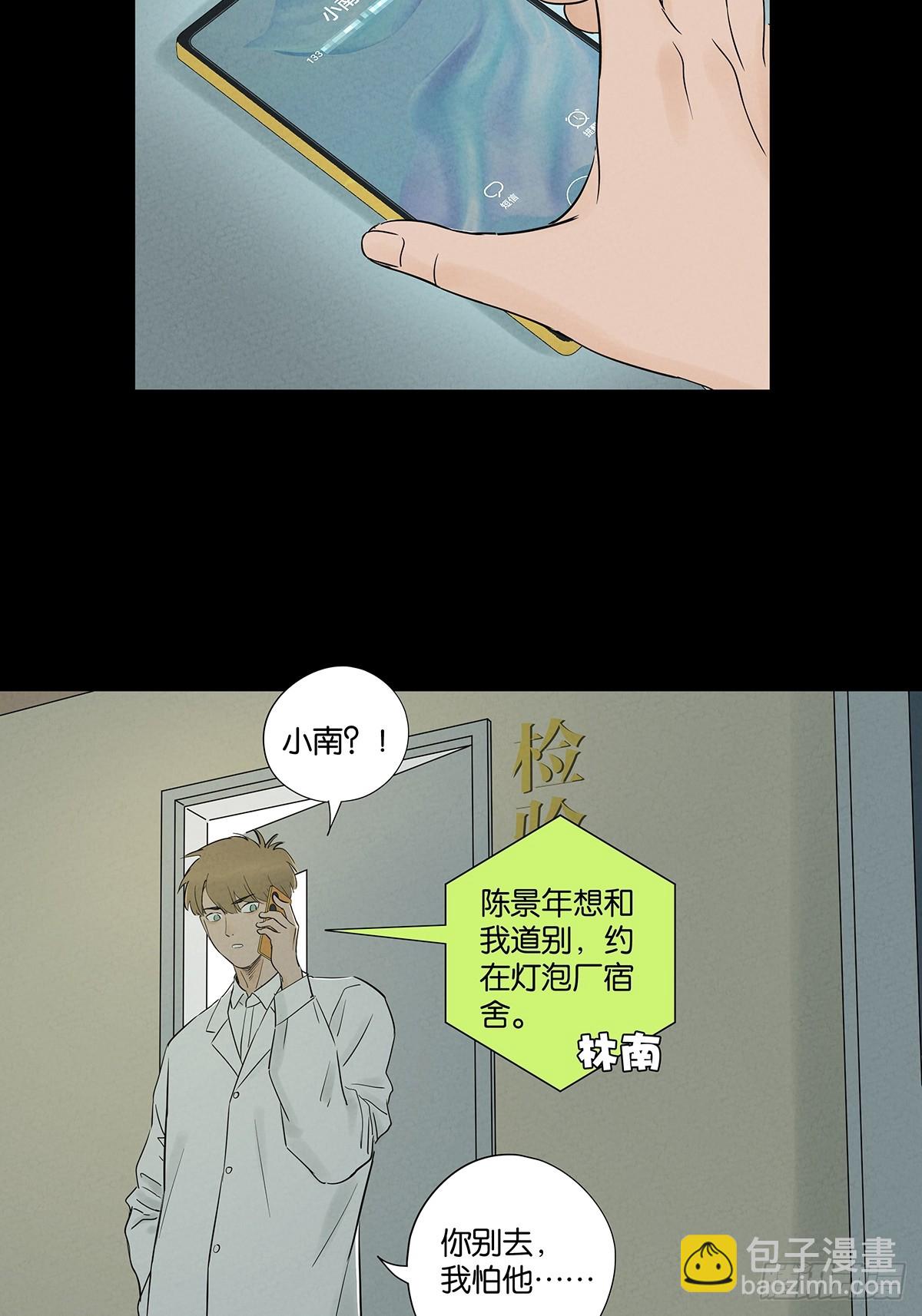 第一百零一回：坠落-第101话