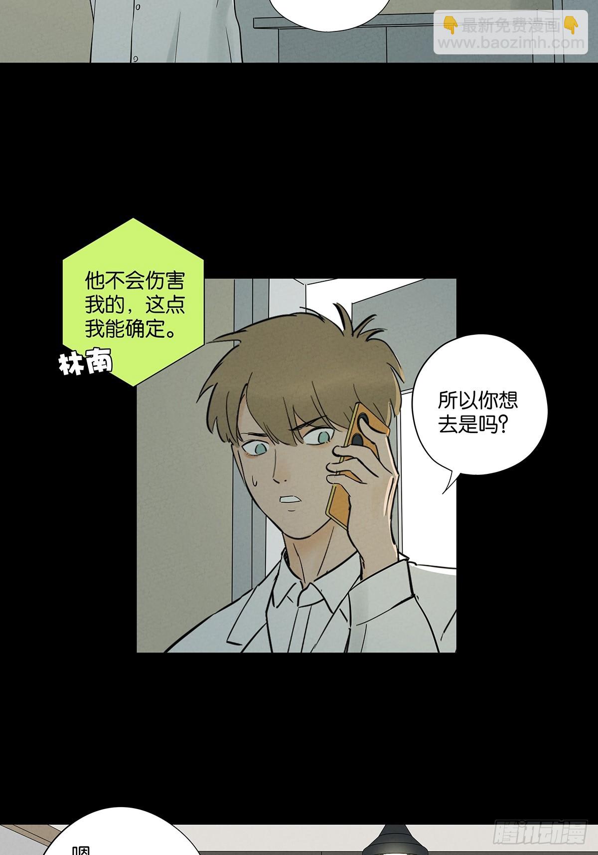 第一百零一回：坠落-第101话